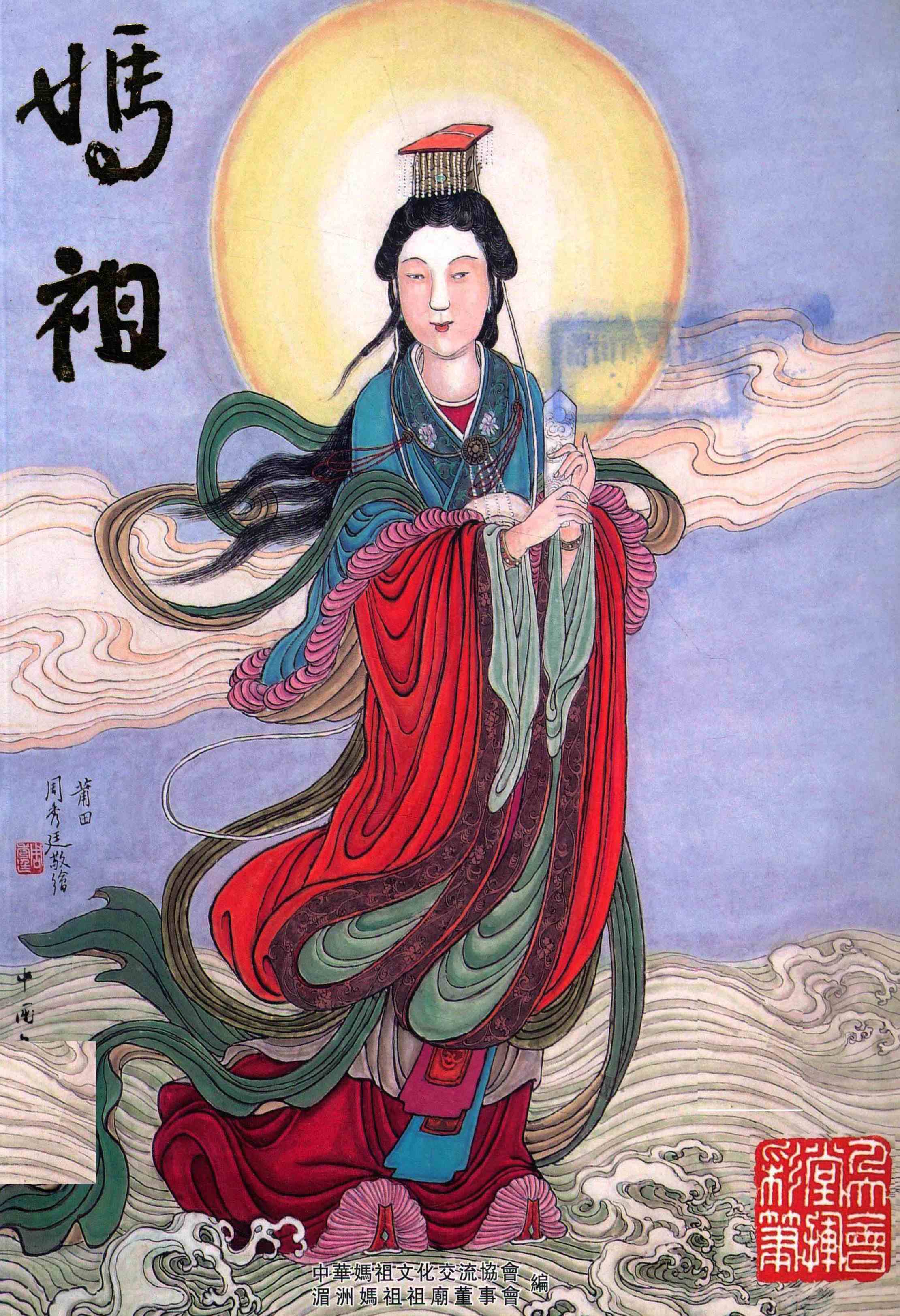 妈祖