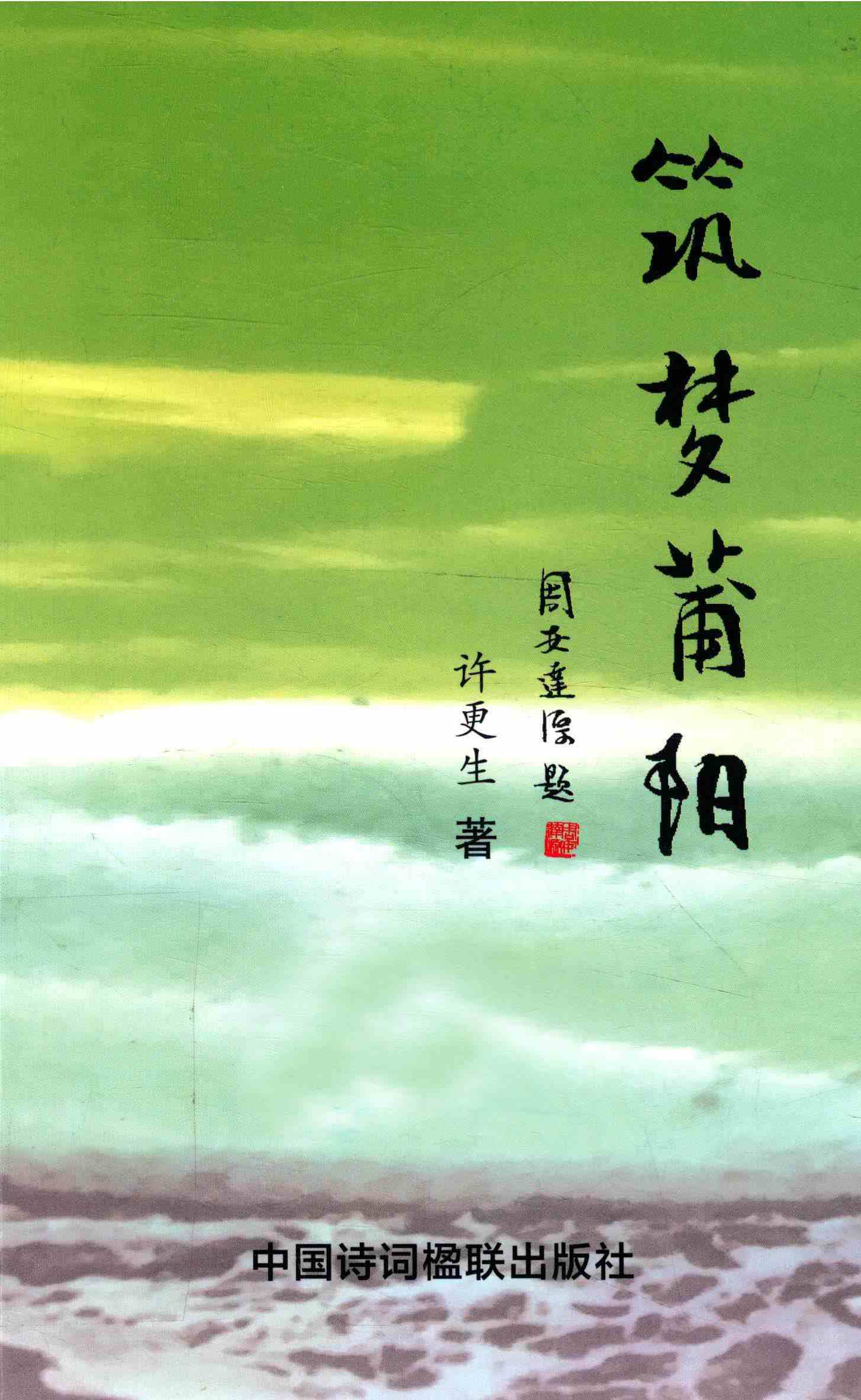 筑梦莆阳