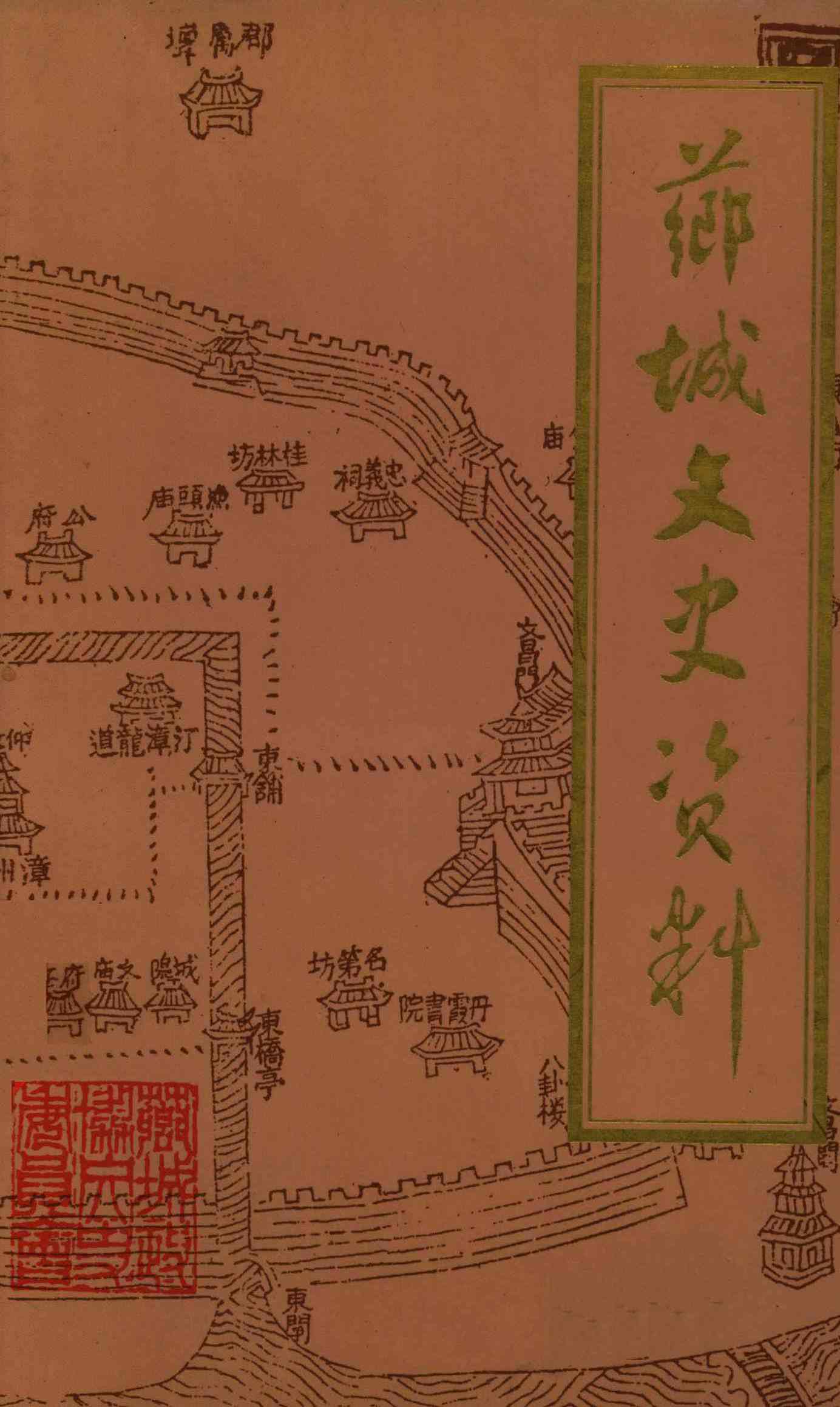 芗城文史资料 第十一辑