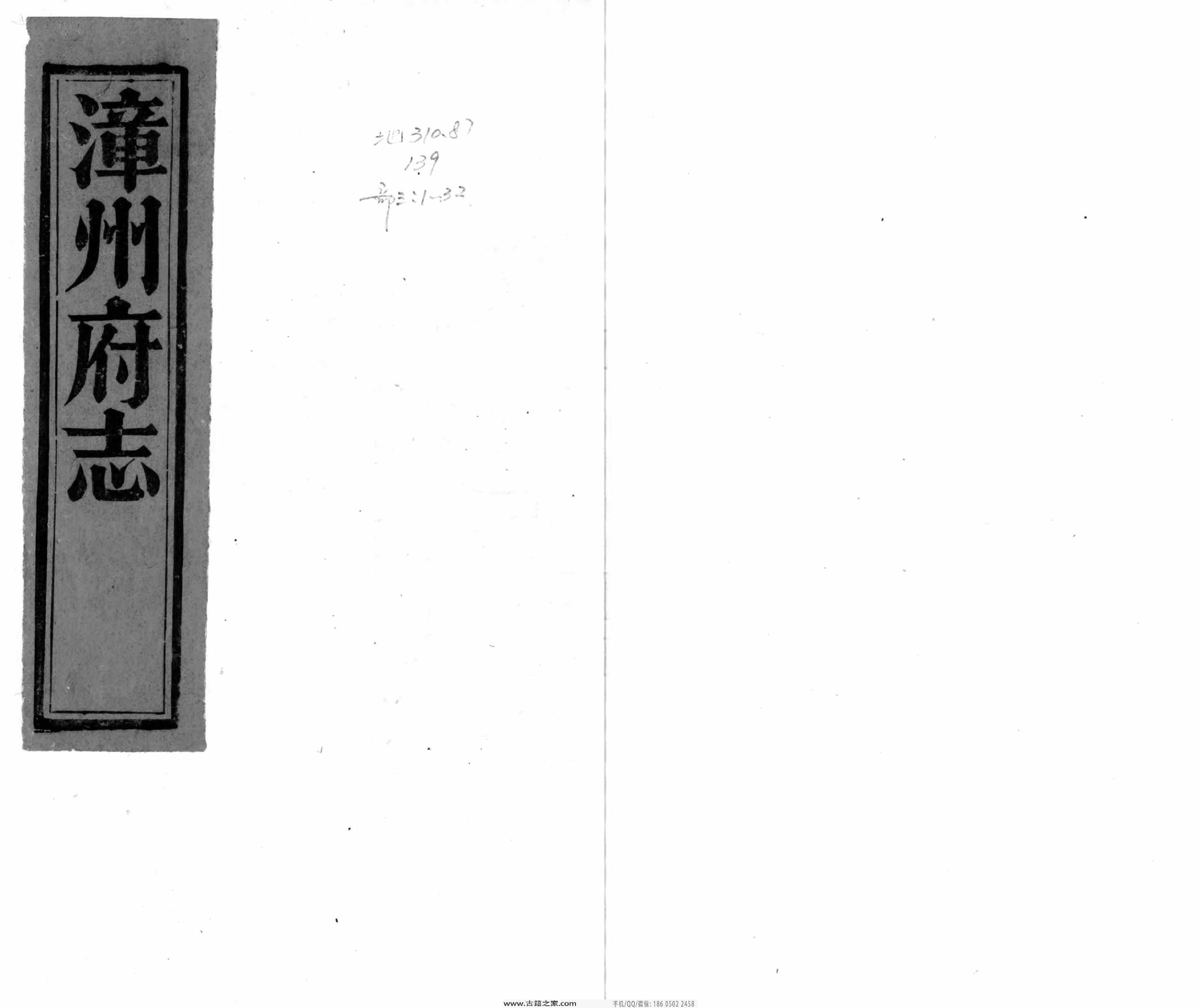 漳州府志