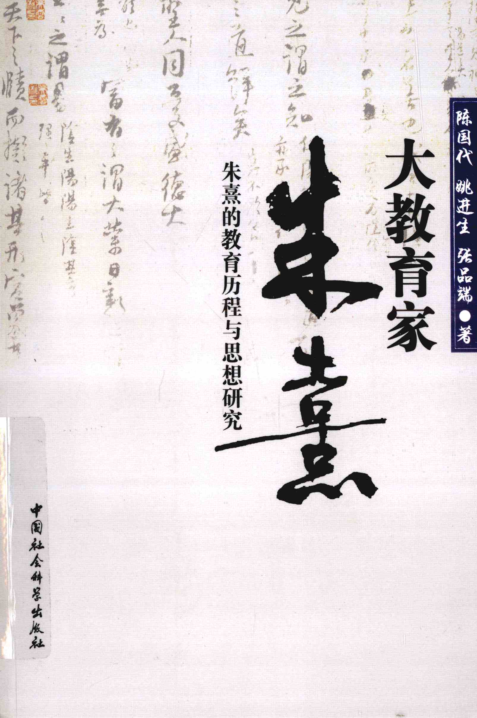 大教育教朱熹