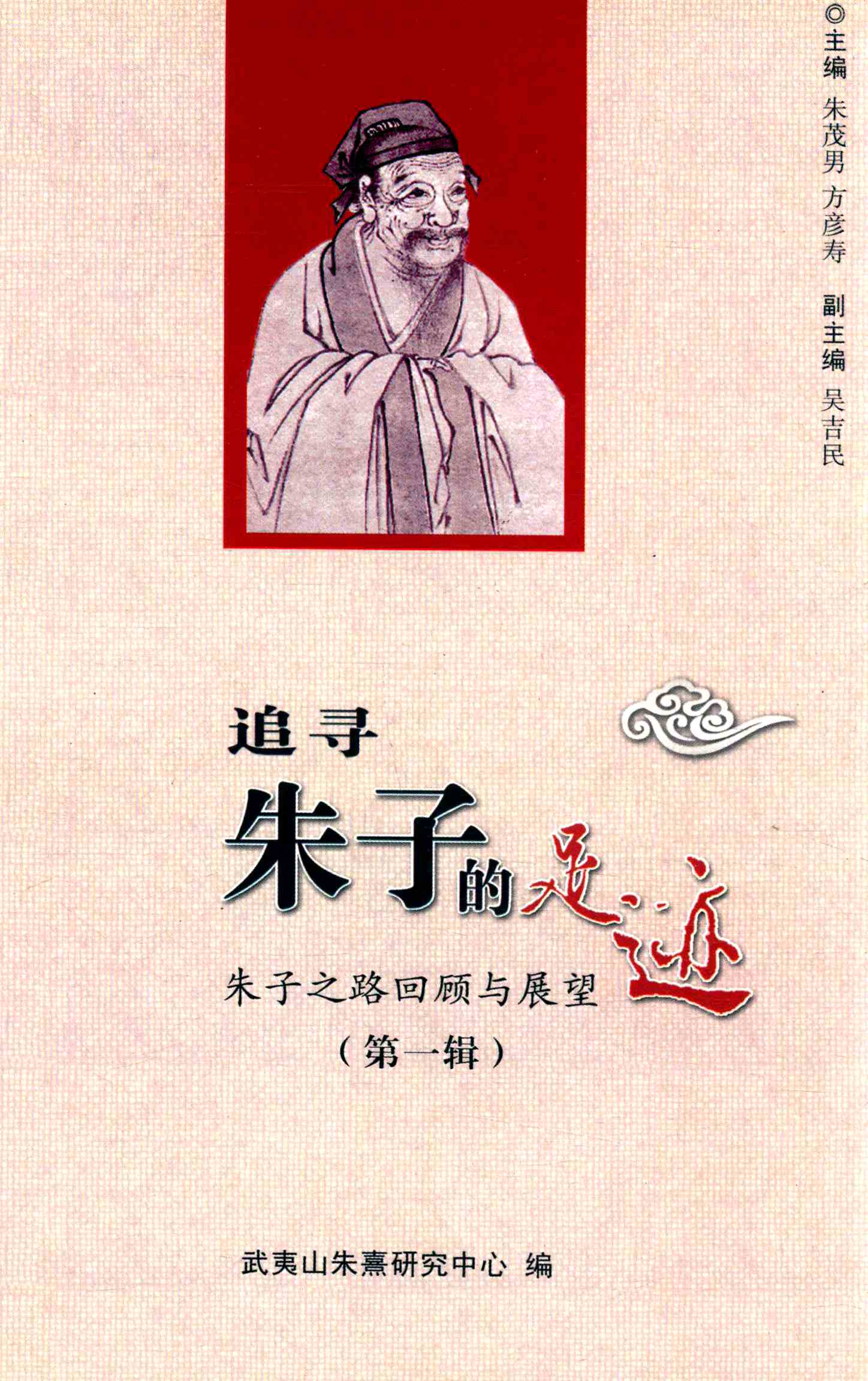 追寻朱子的足迹