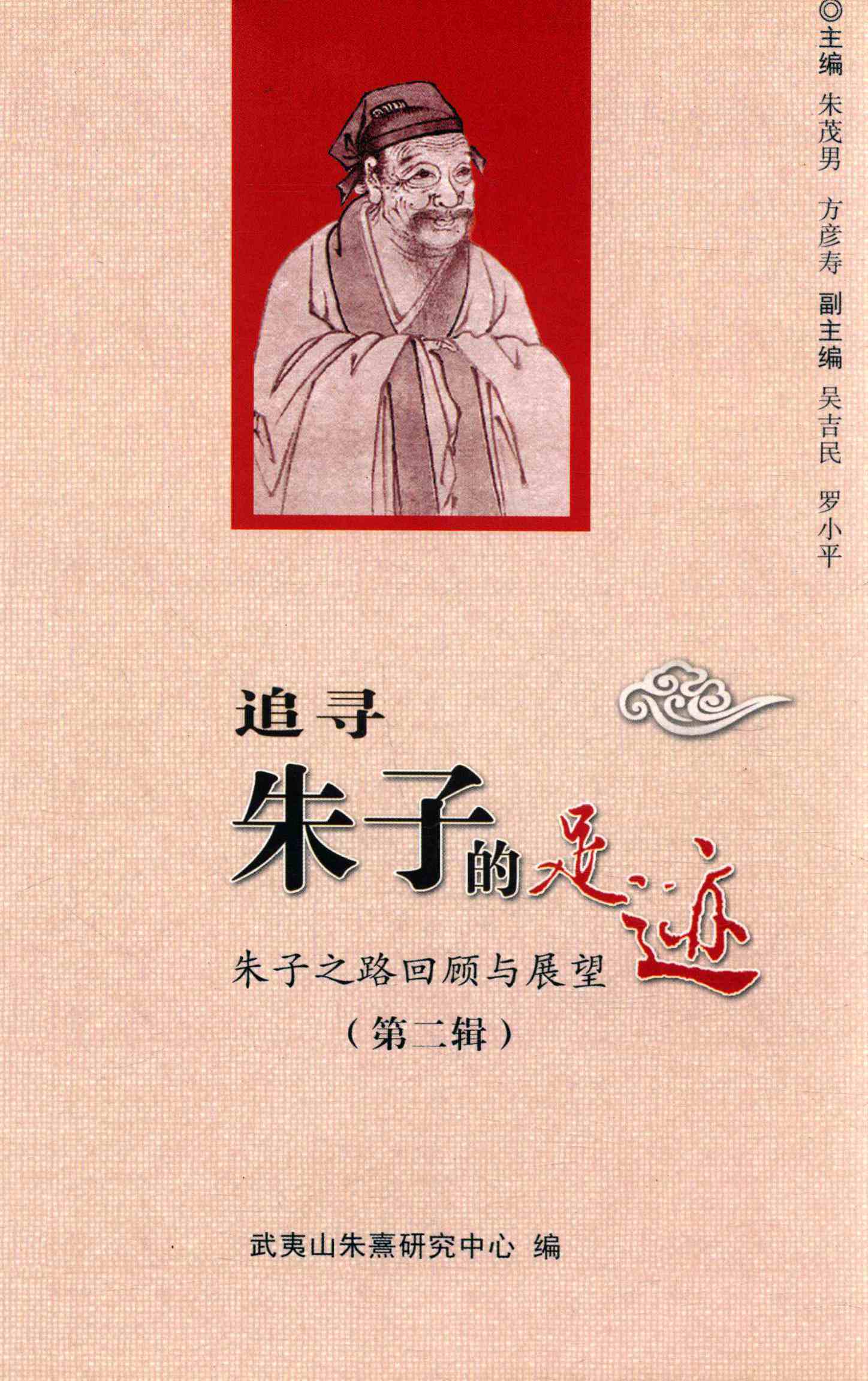 追寻朱子的足迹