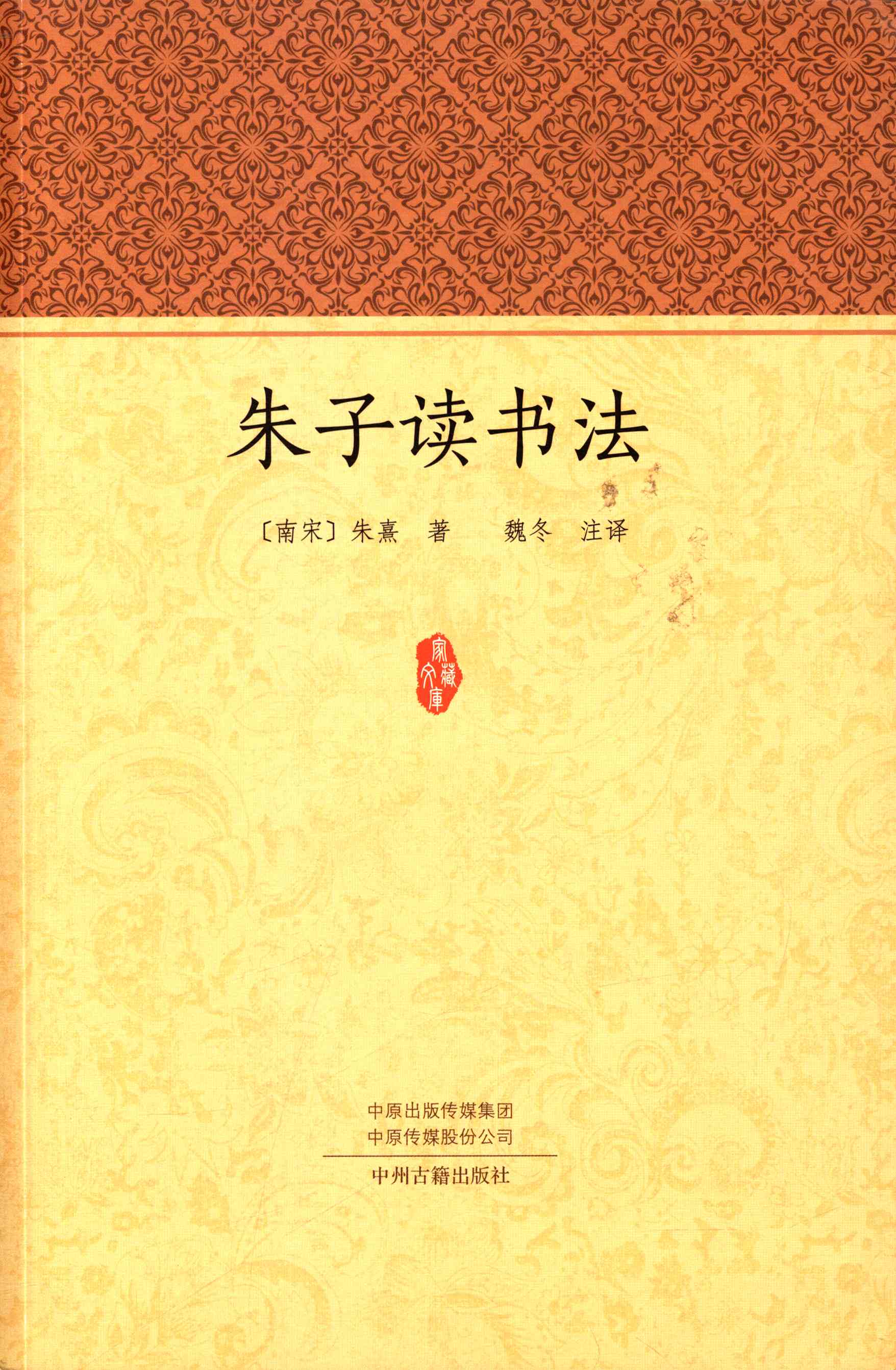 朱子读书法