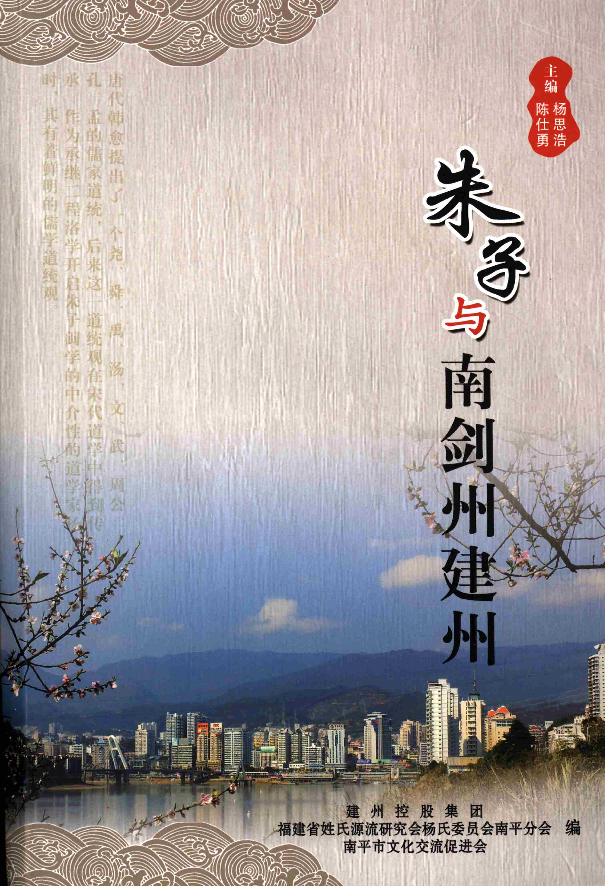 朱子与南剑州建州