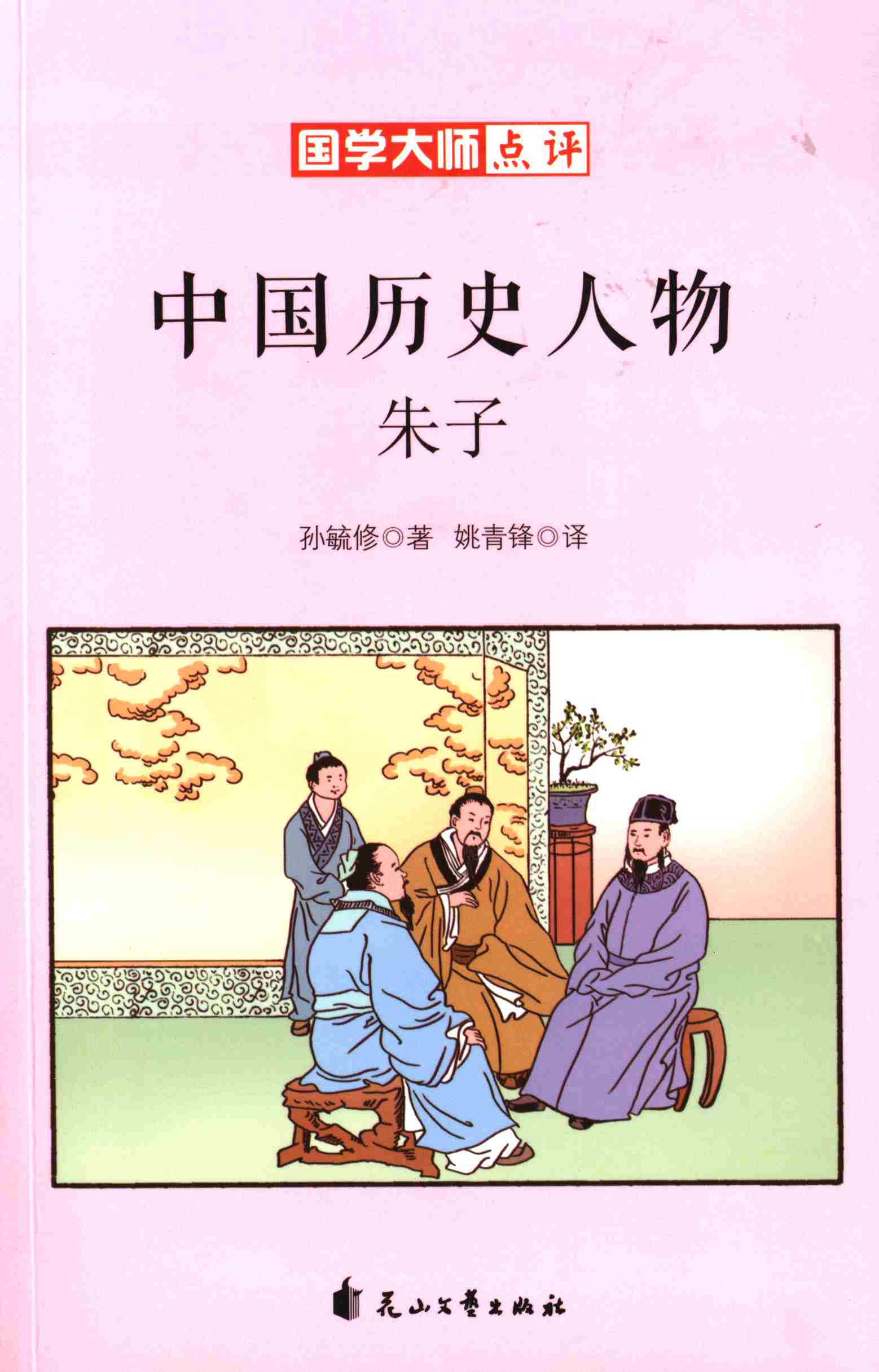 朱子