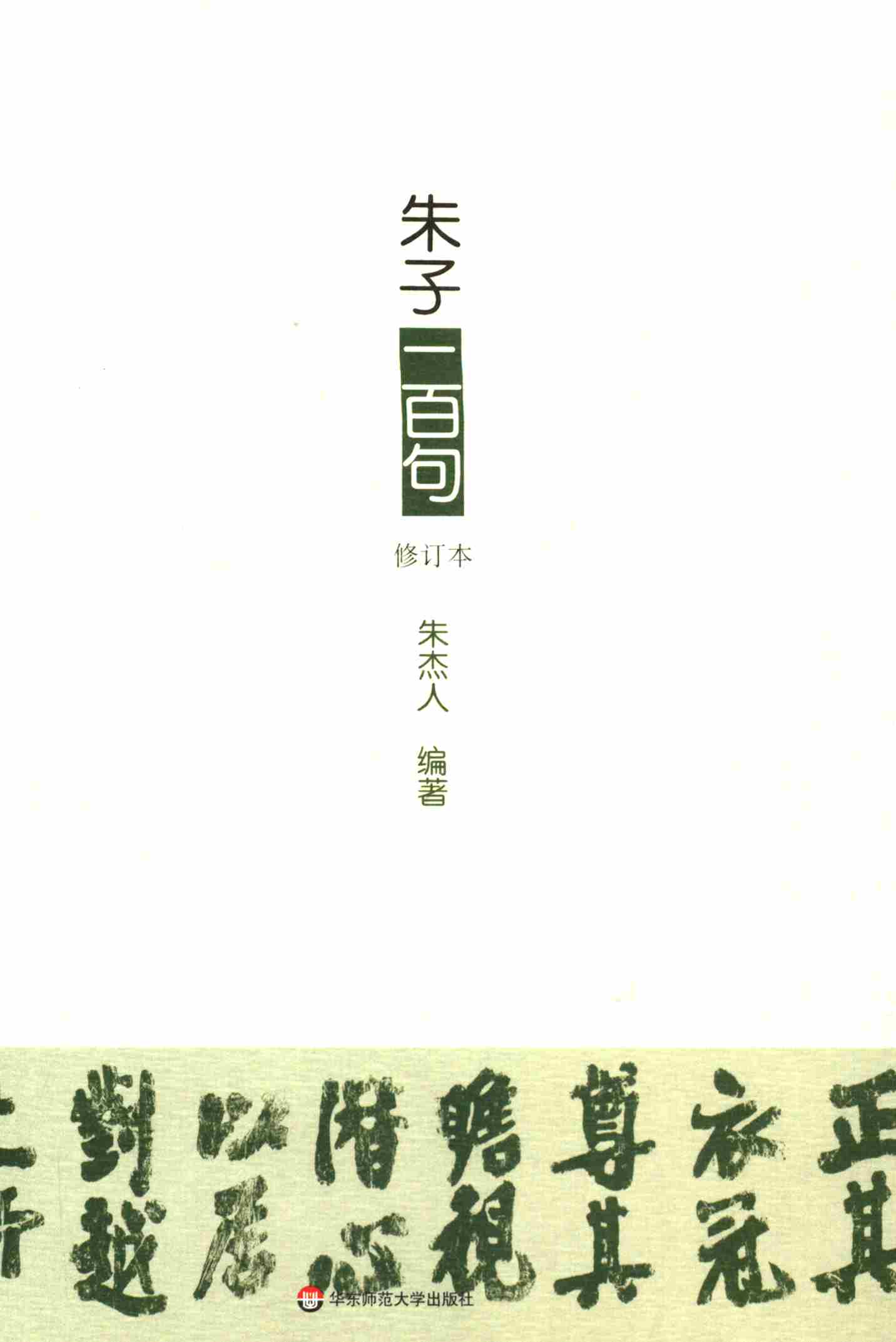 朱子一百句