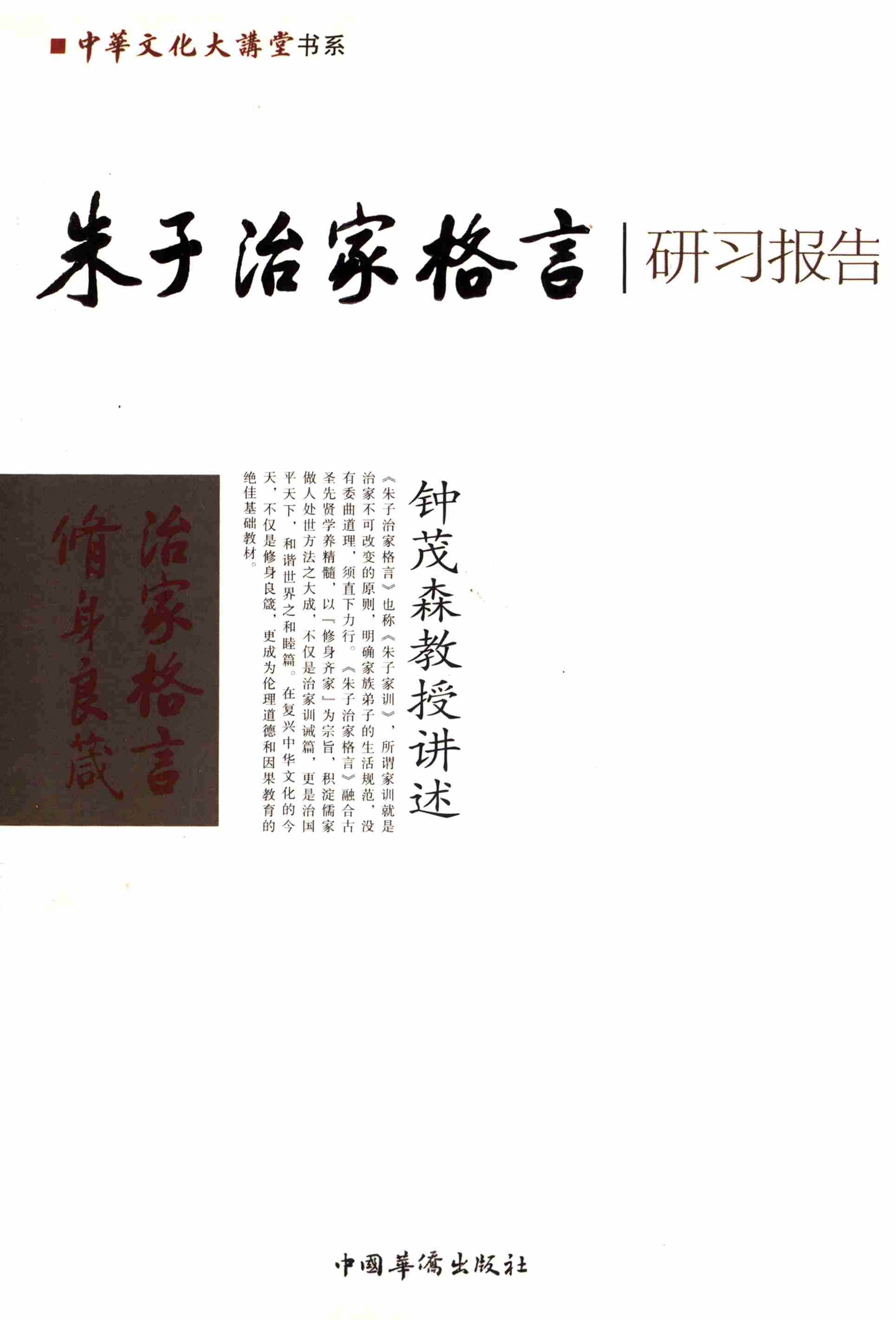 朱子治家格言研习报告