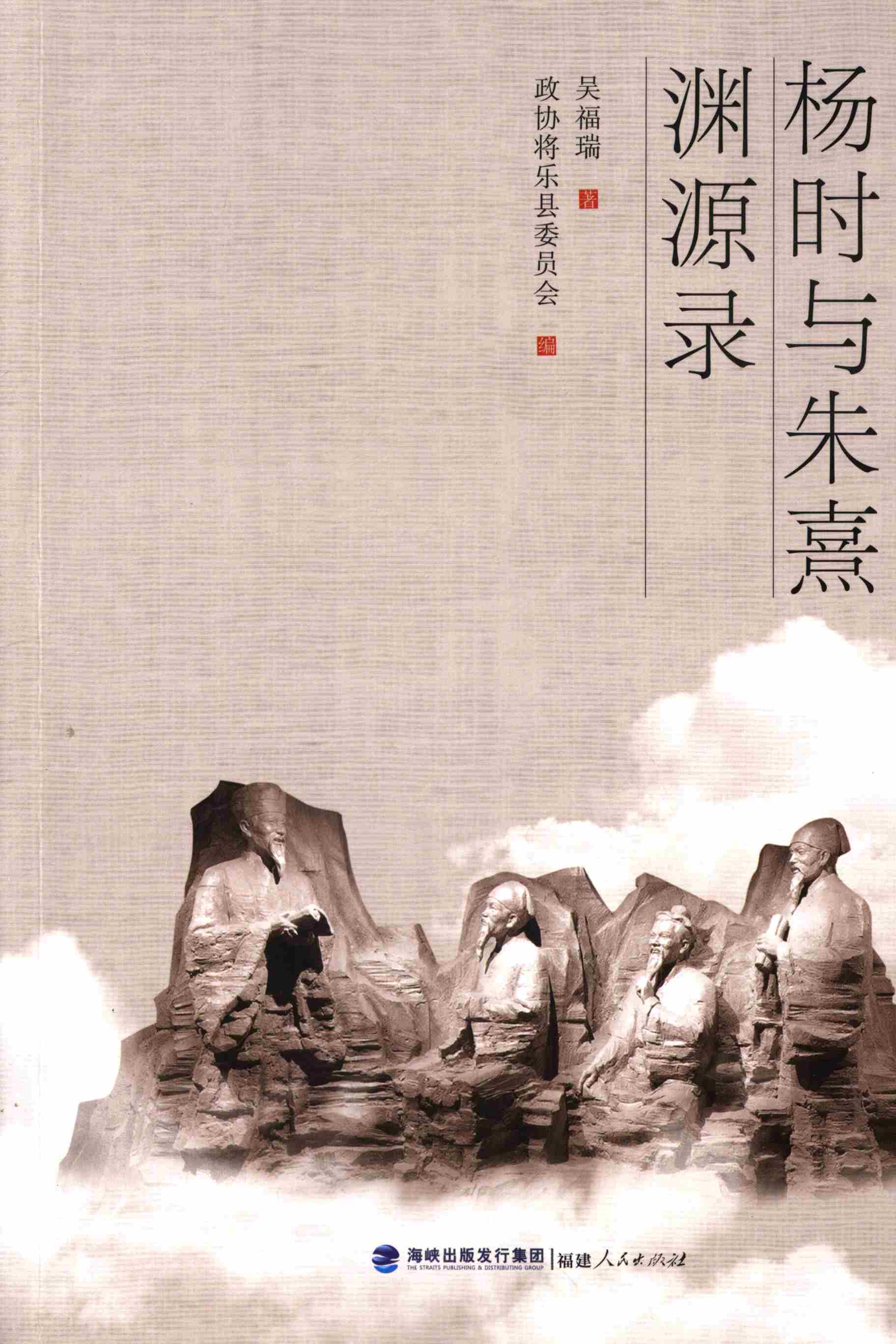 杨时与朱熹渊源录