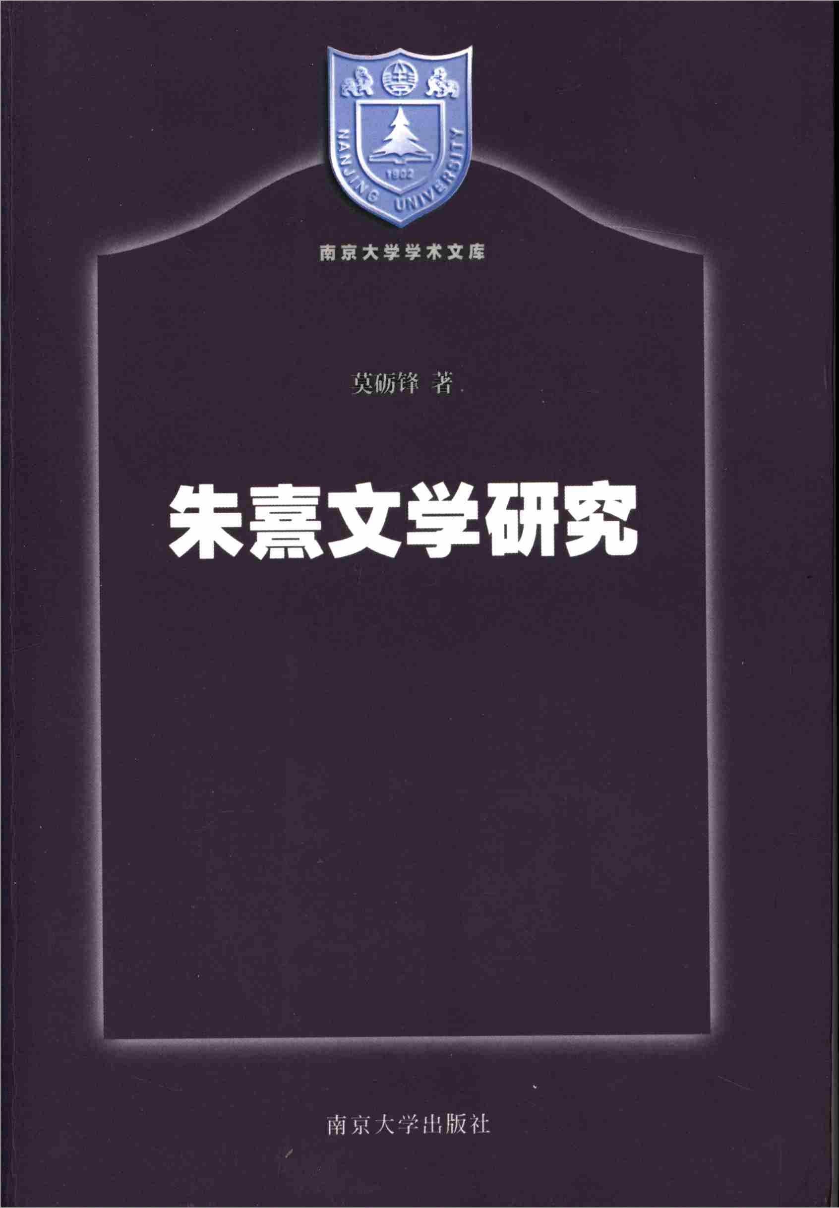 朱熹文学研究