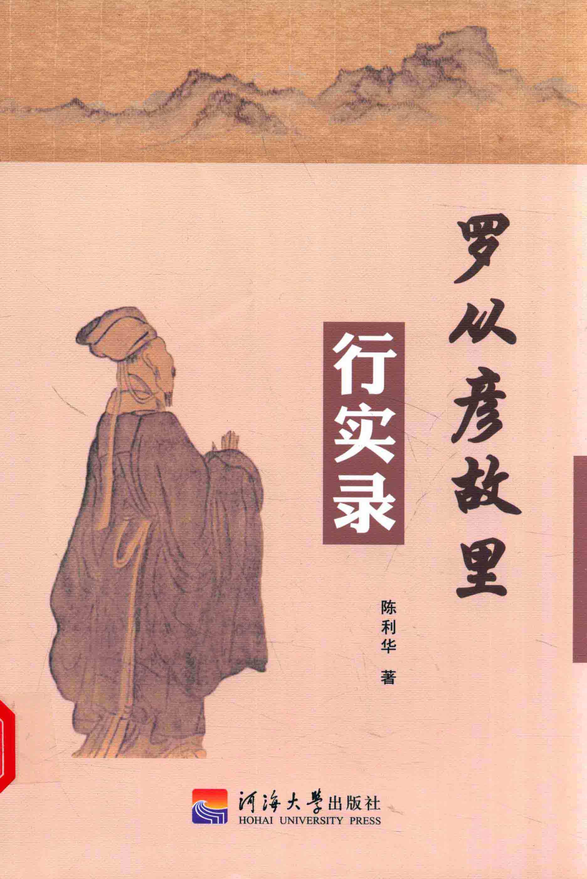 罗从彦故里行实录