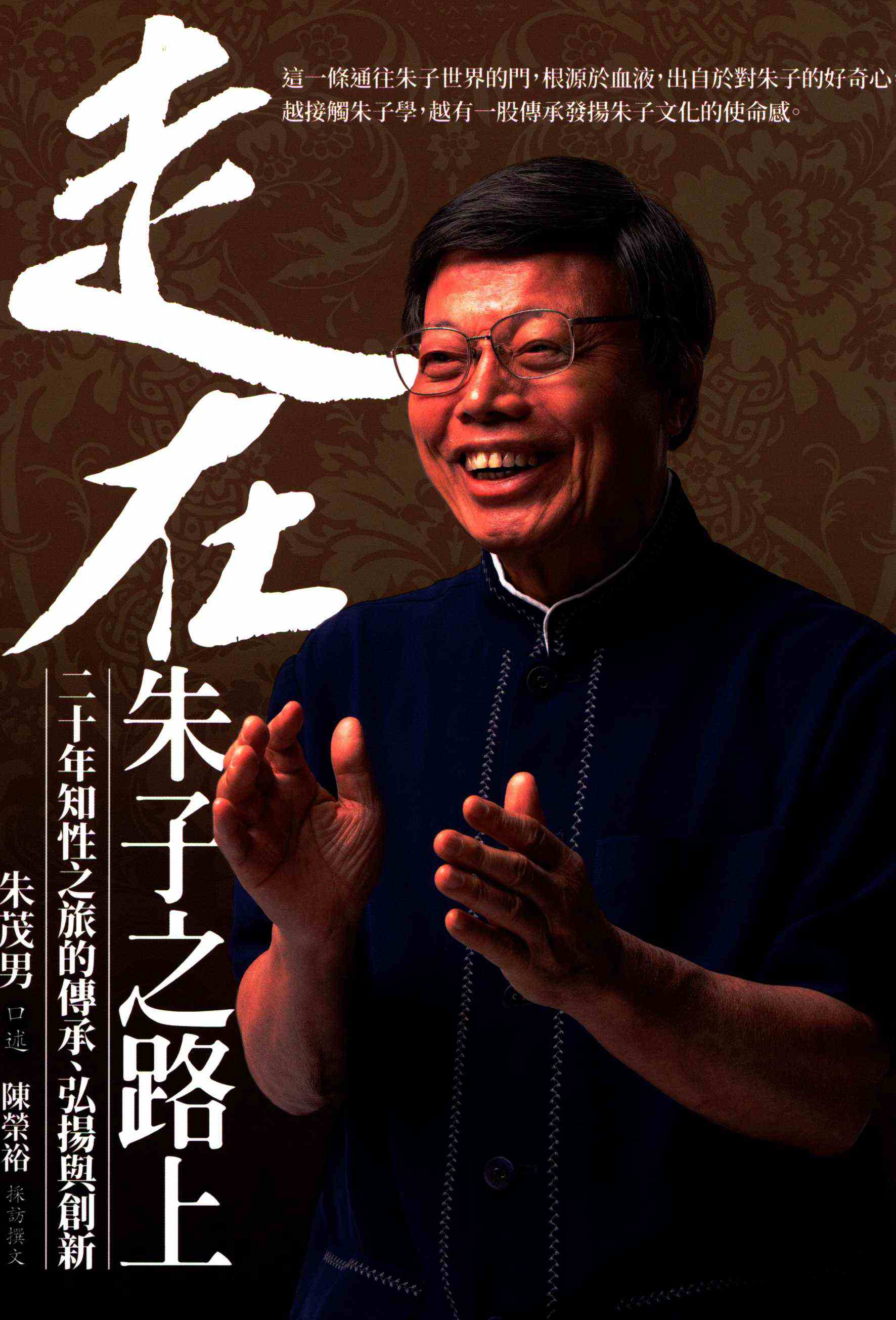 走在朱子之路上