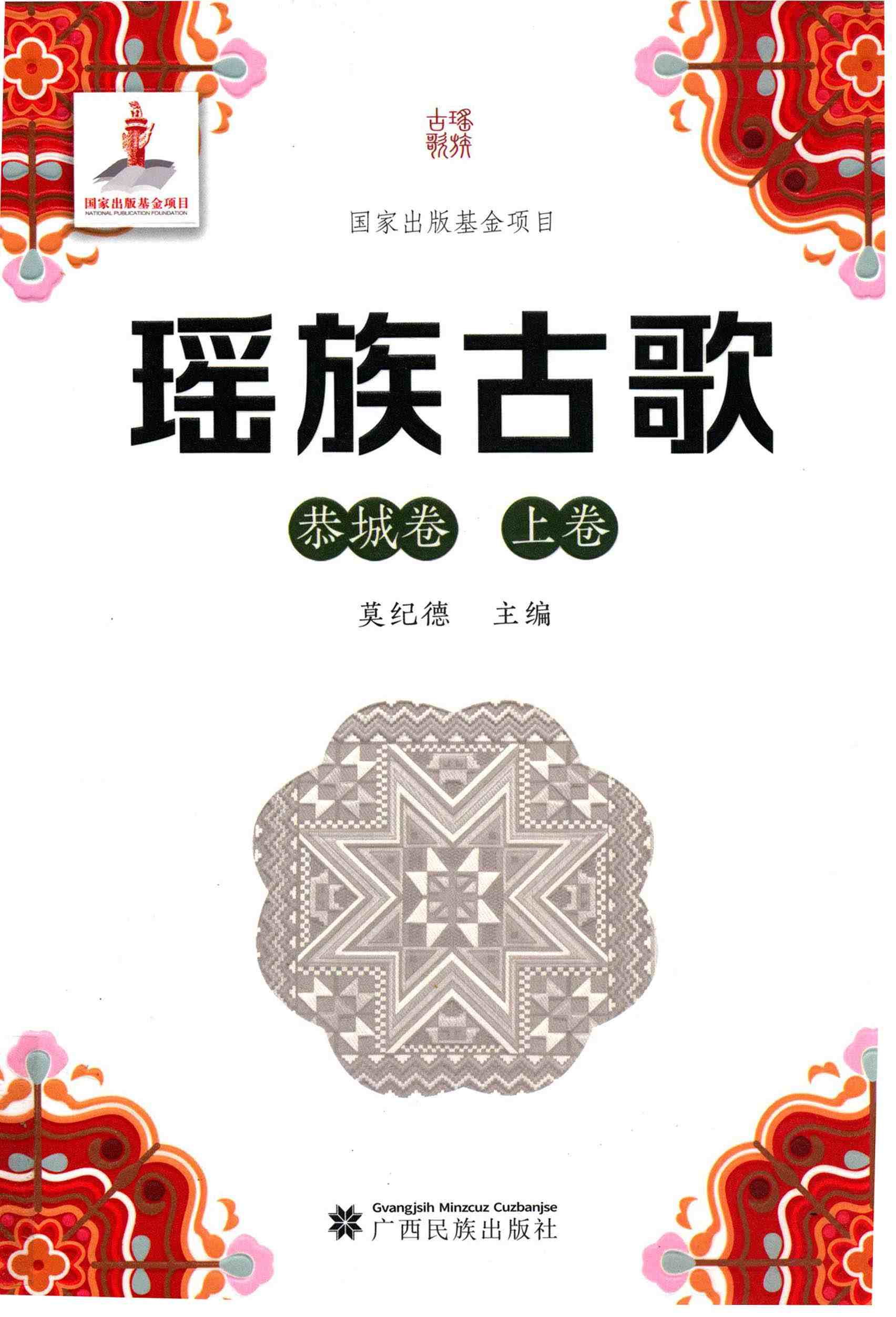 瑶族古歌