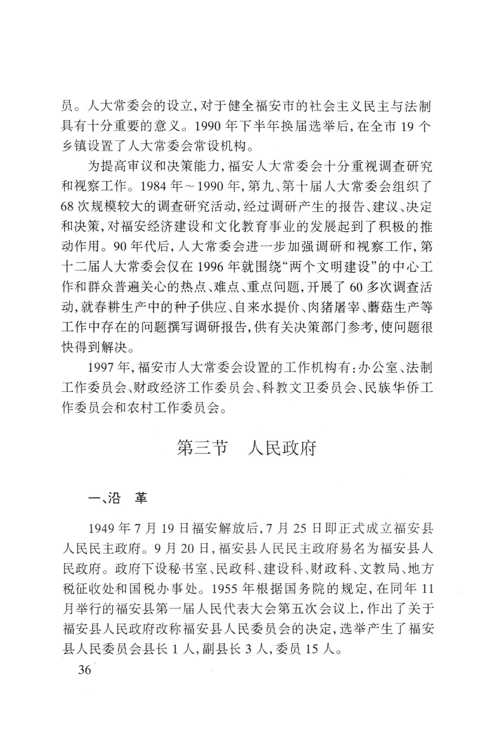 福安市畲族卷
