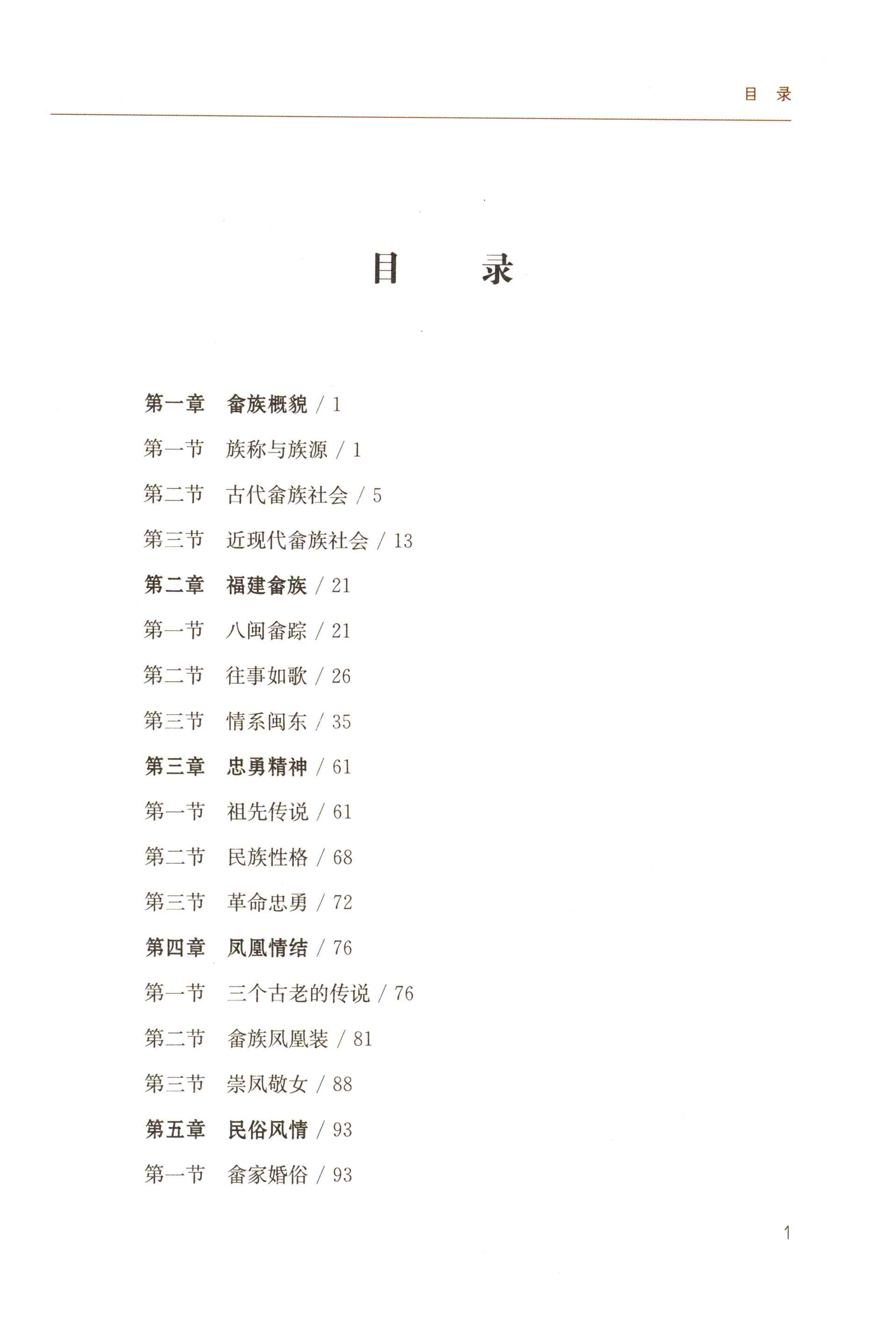 福建畲族文化读本