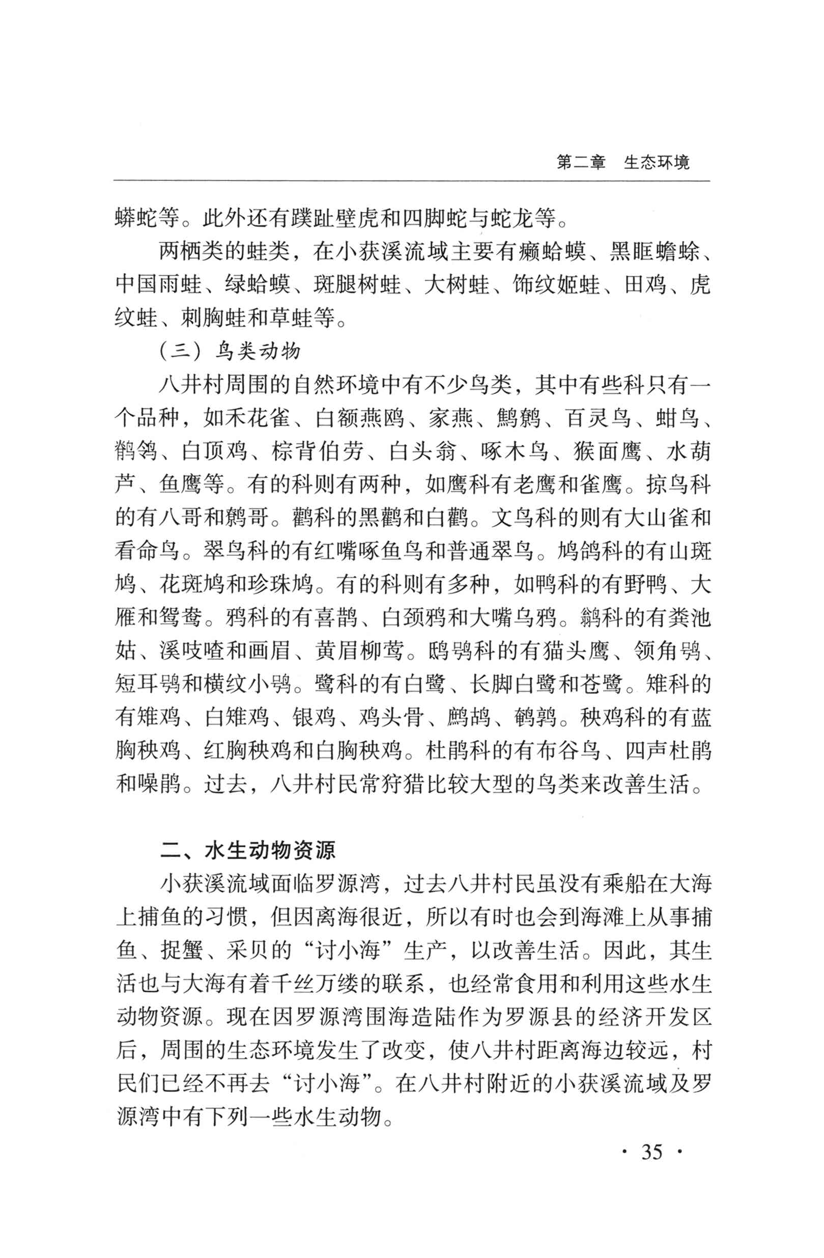 畲族福建罗源县八井村调查