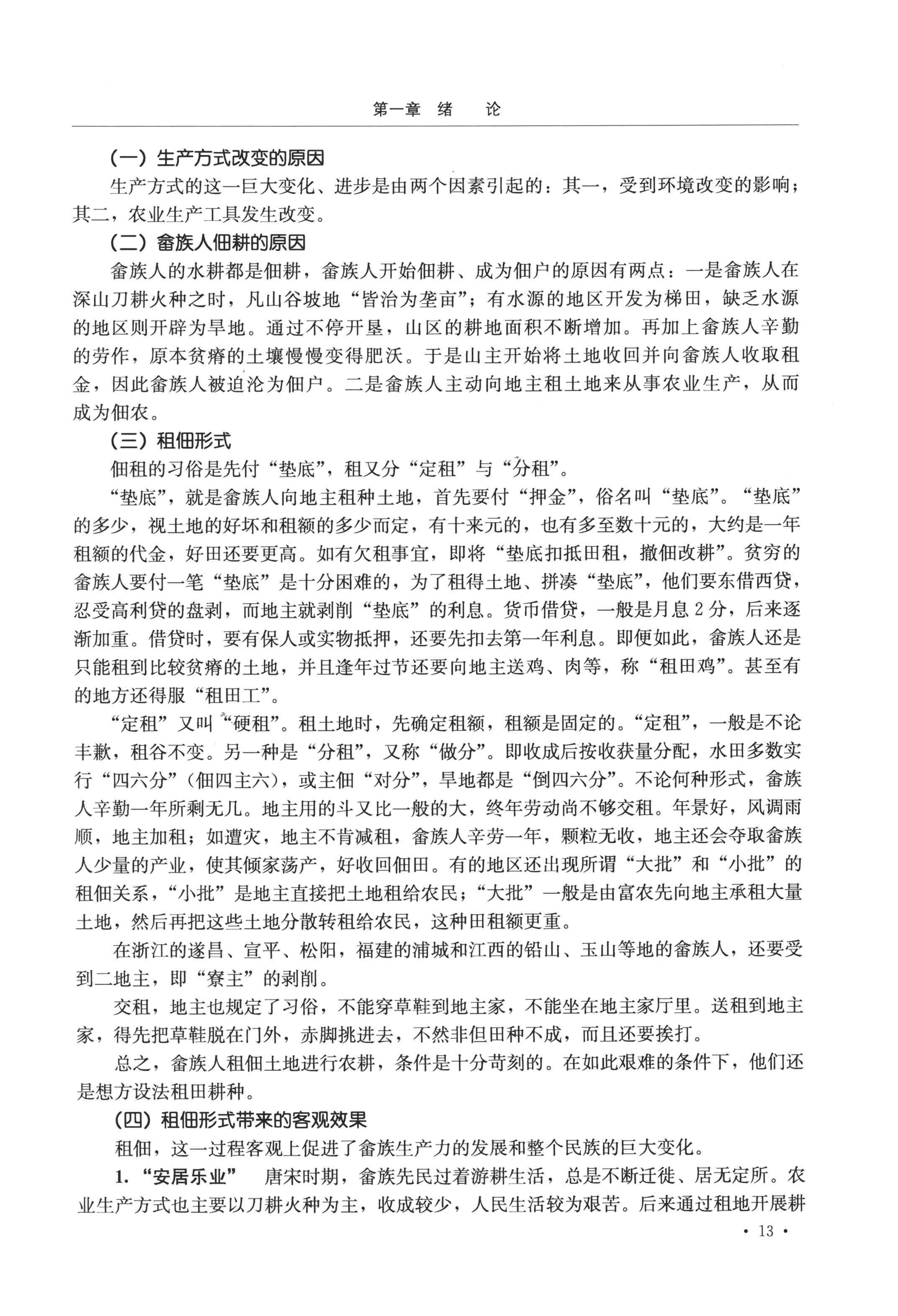 新时期畲族服饰的传承与创新发展研究