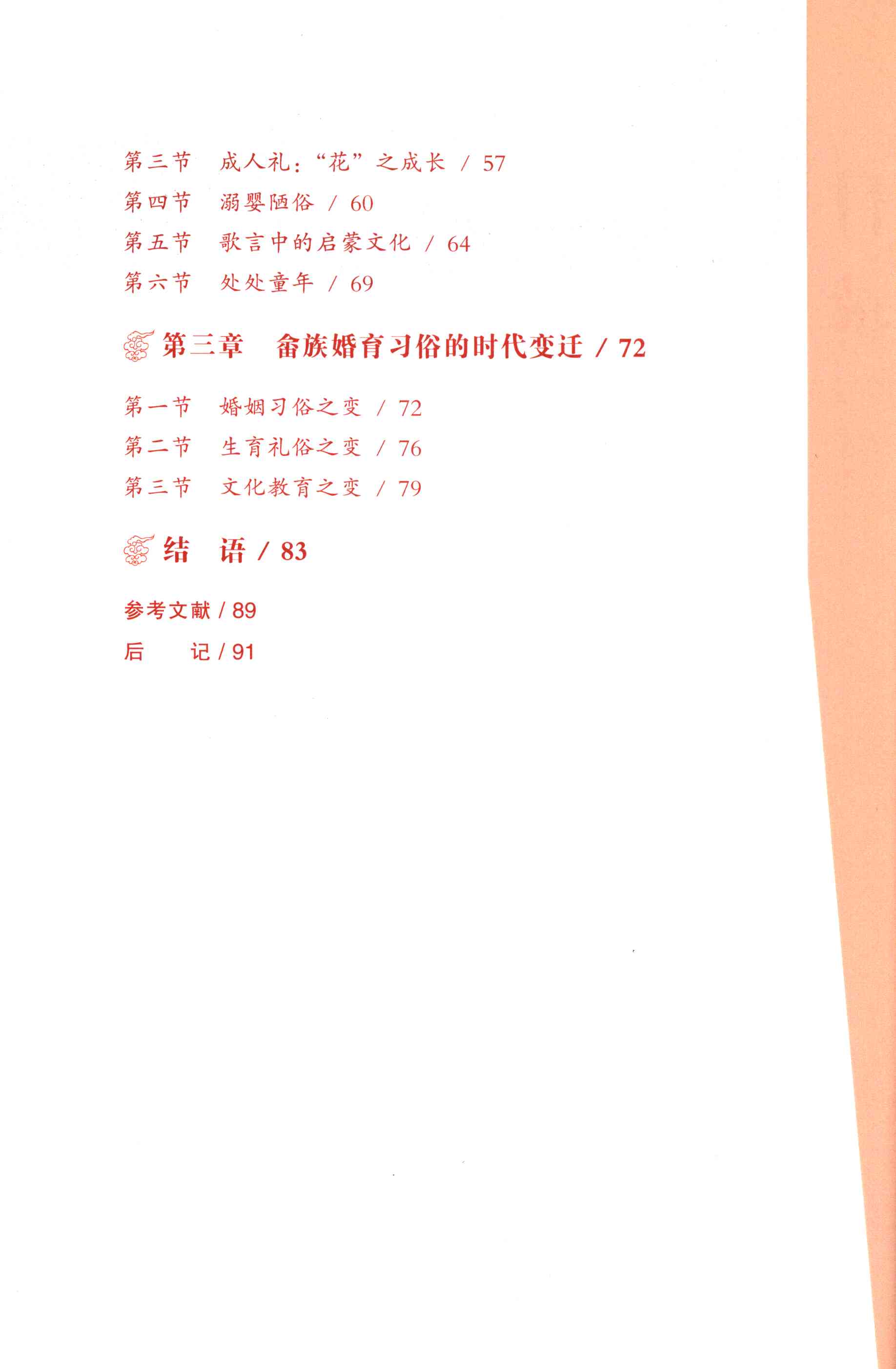 南山畲韻