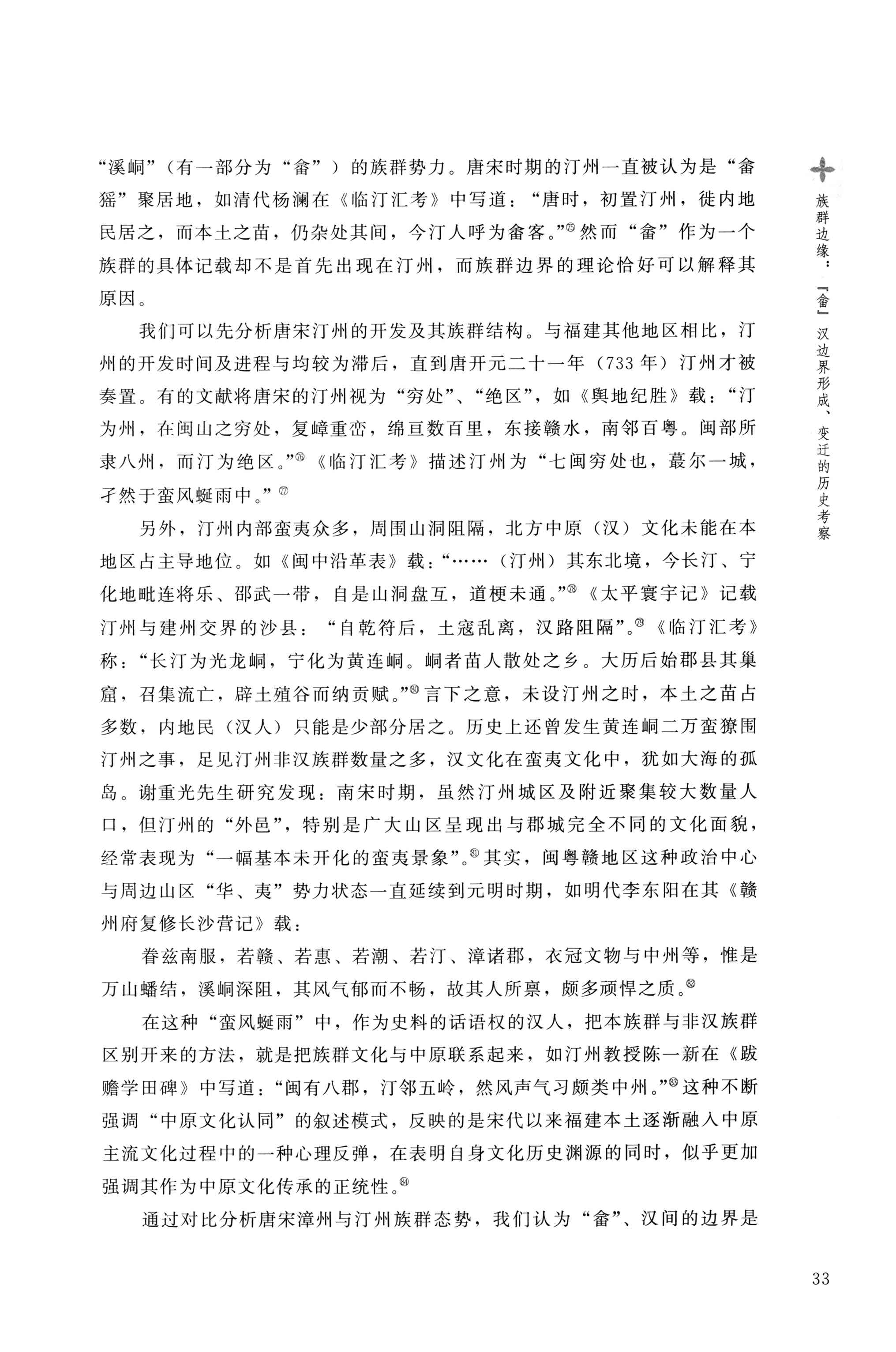 当代视野下的畲族文化