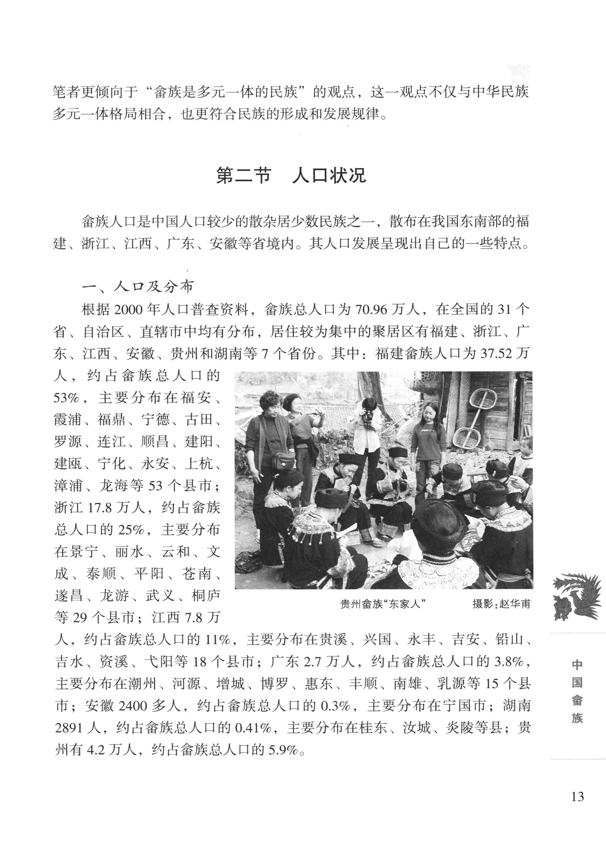 中国畲族