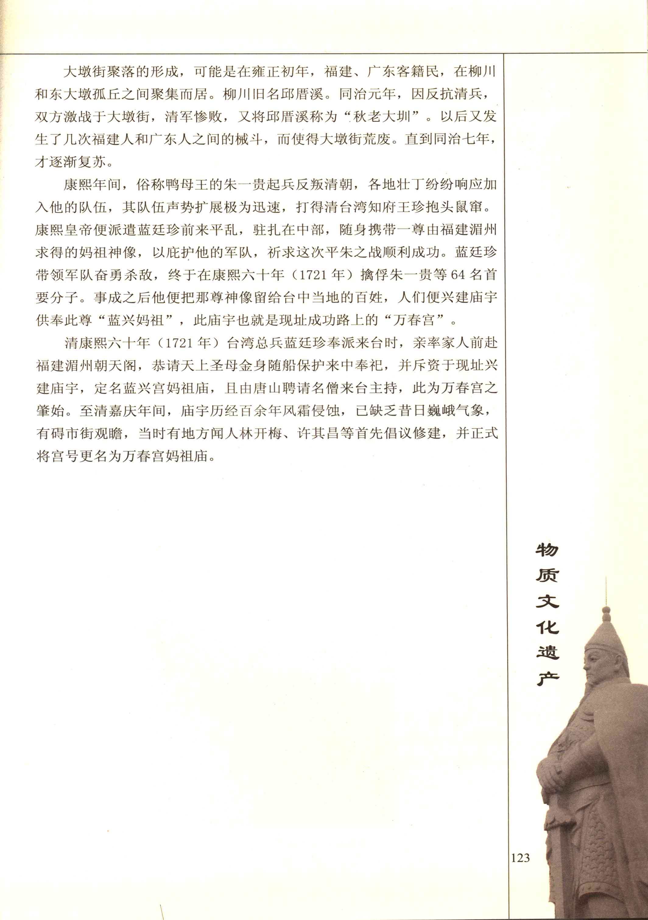 图说漳台蓝氏畲族文化