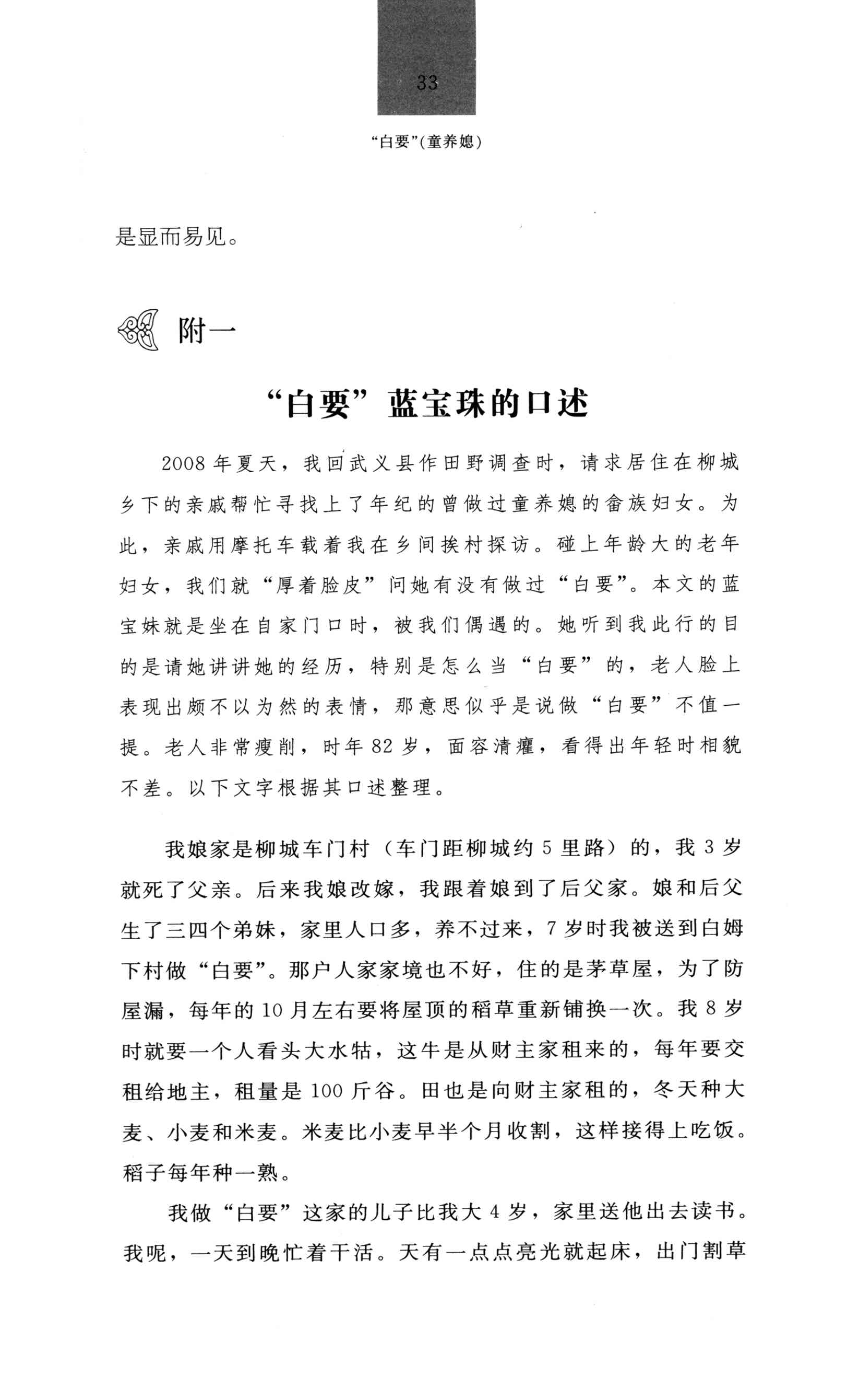 畲族妇女口述史研究