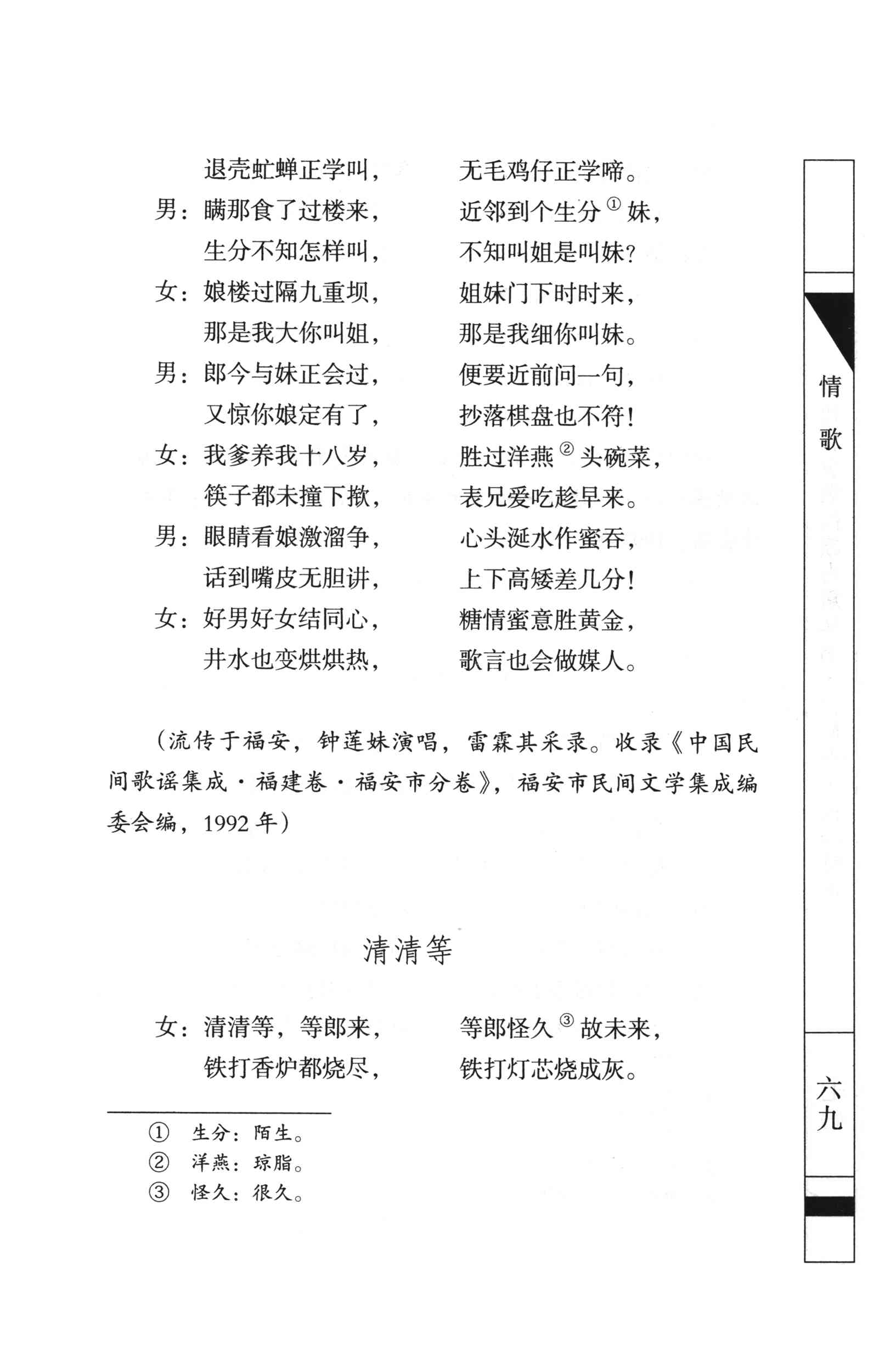 民间歌谣——畲族卷