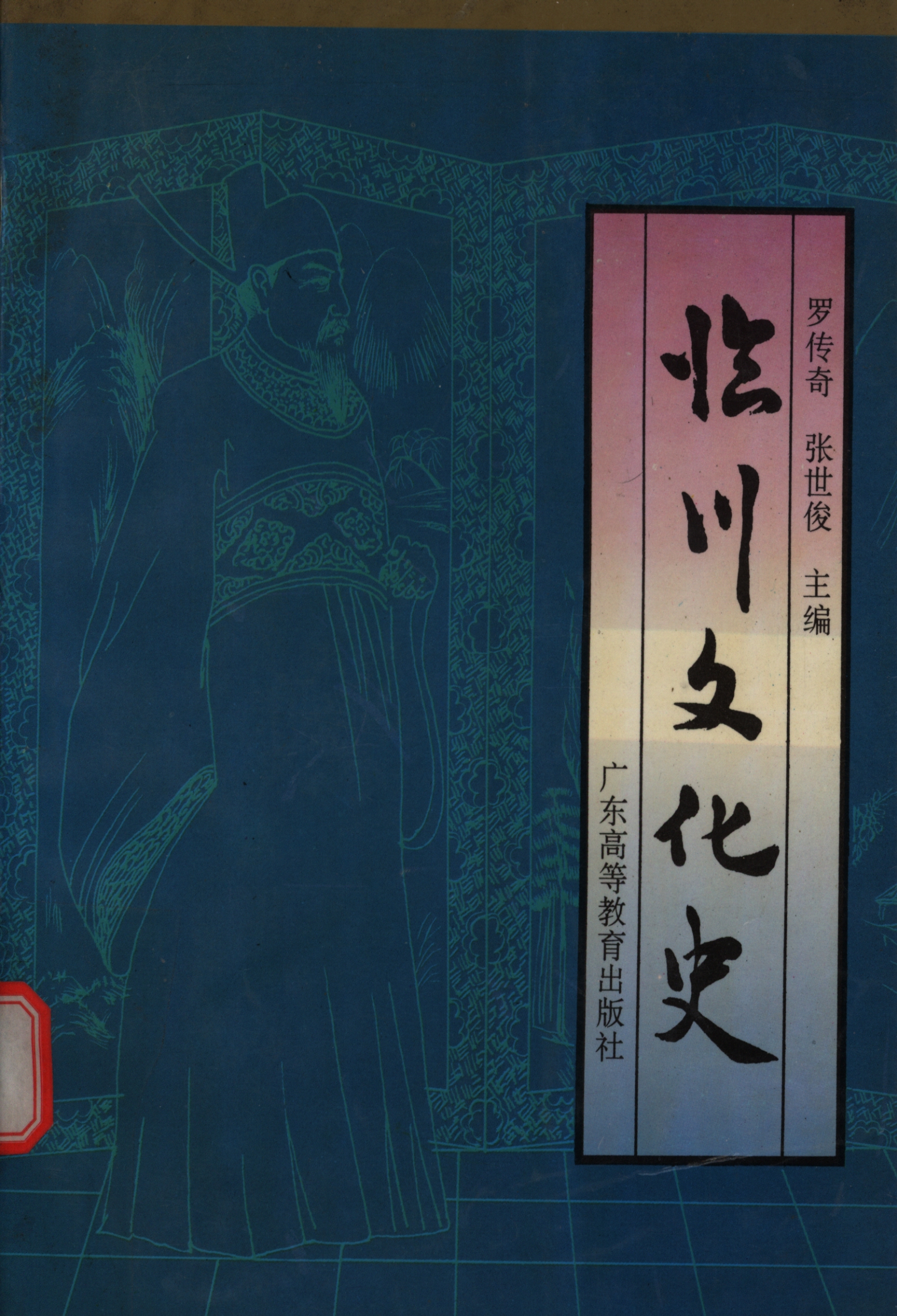 临川文化史