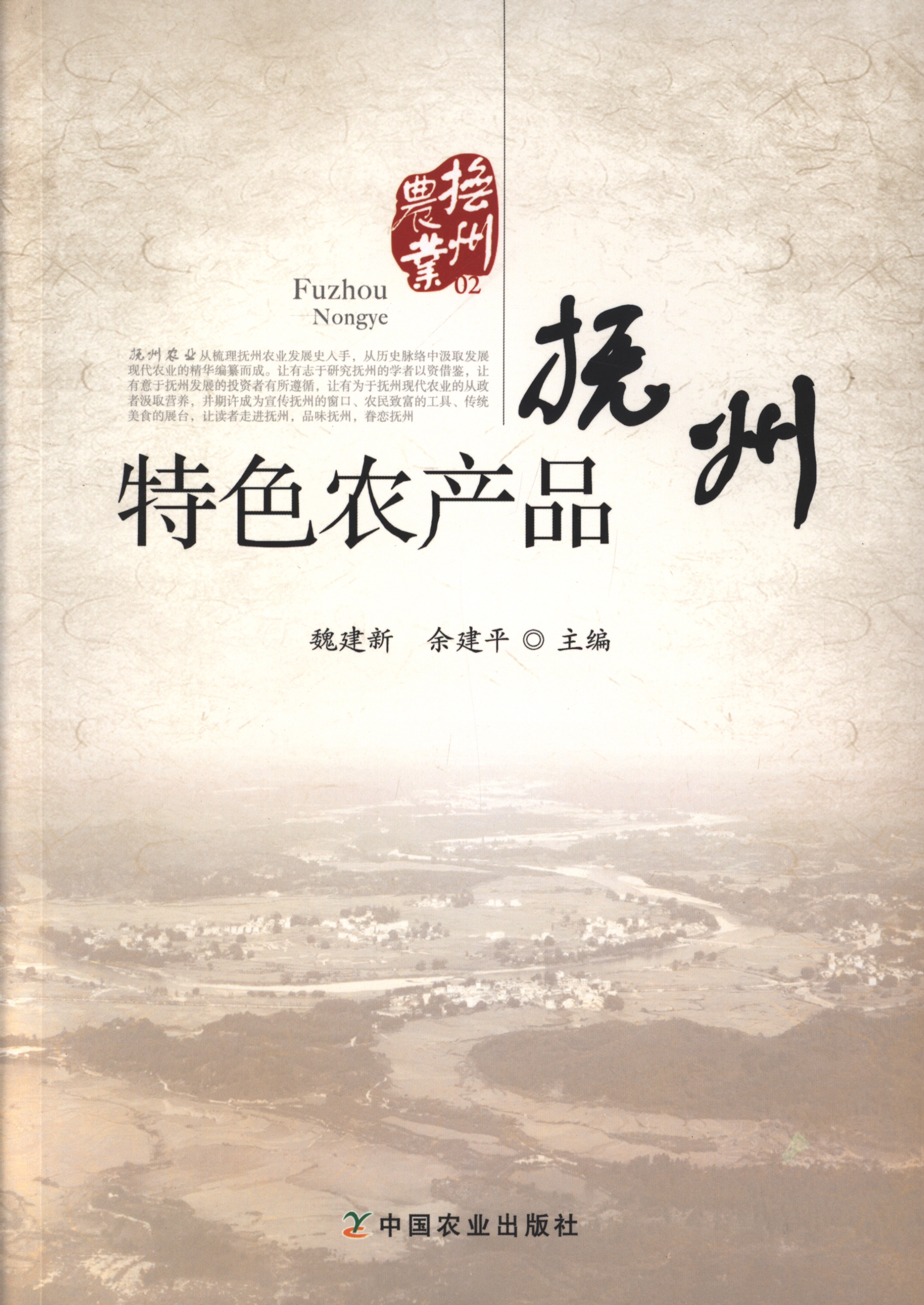 抚州特色农产品