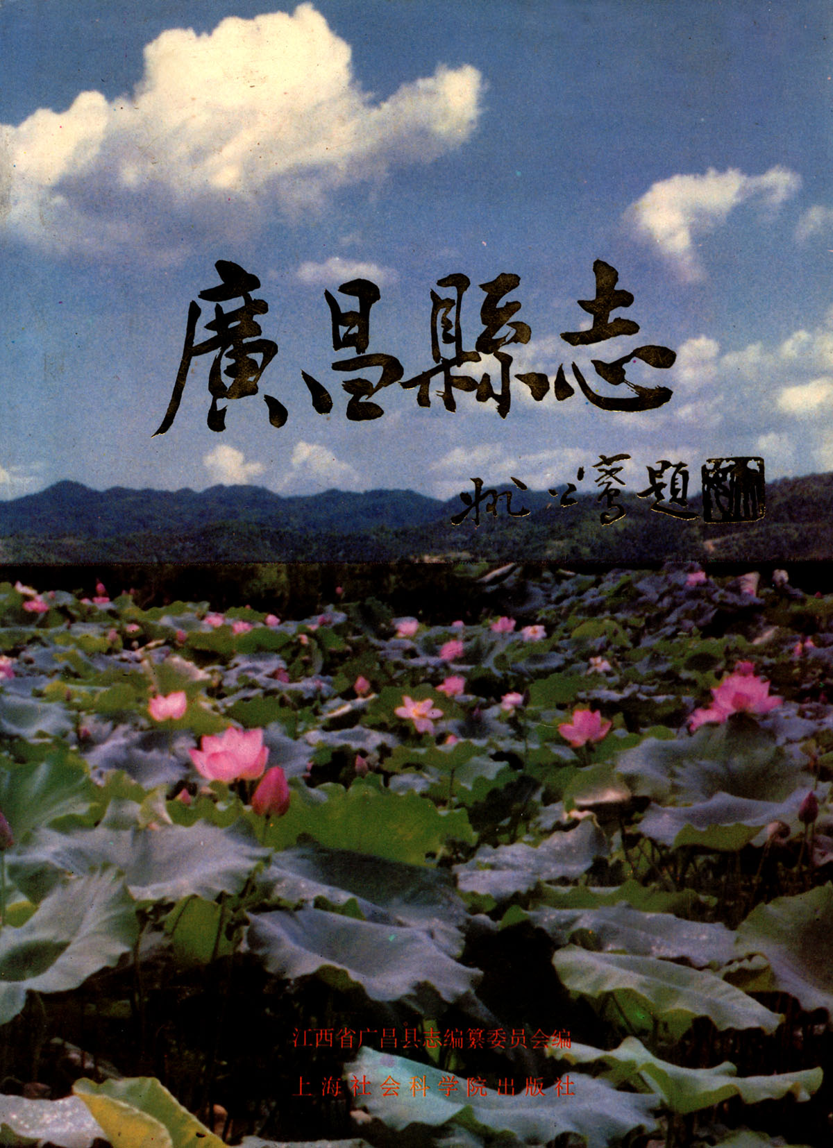 广昌县志