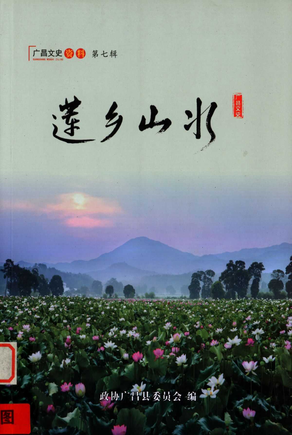 莲乡山水