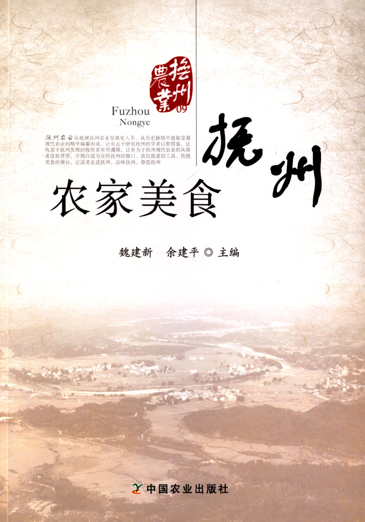抚州农家美食