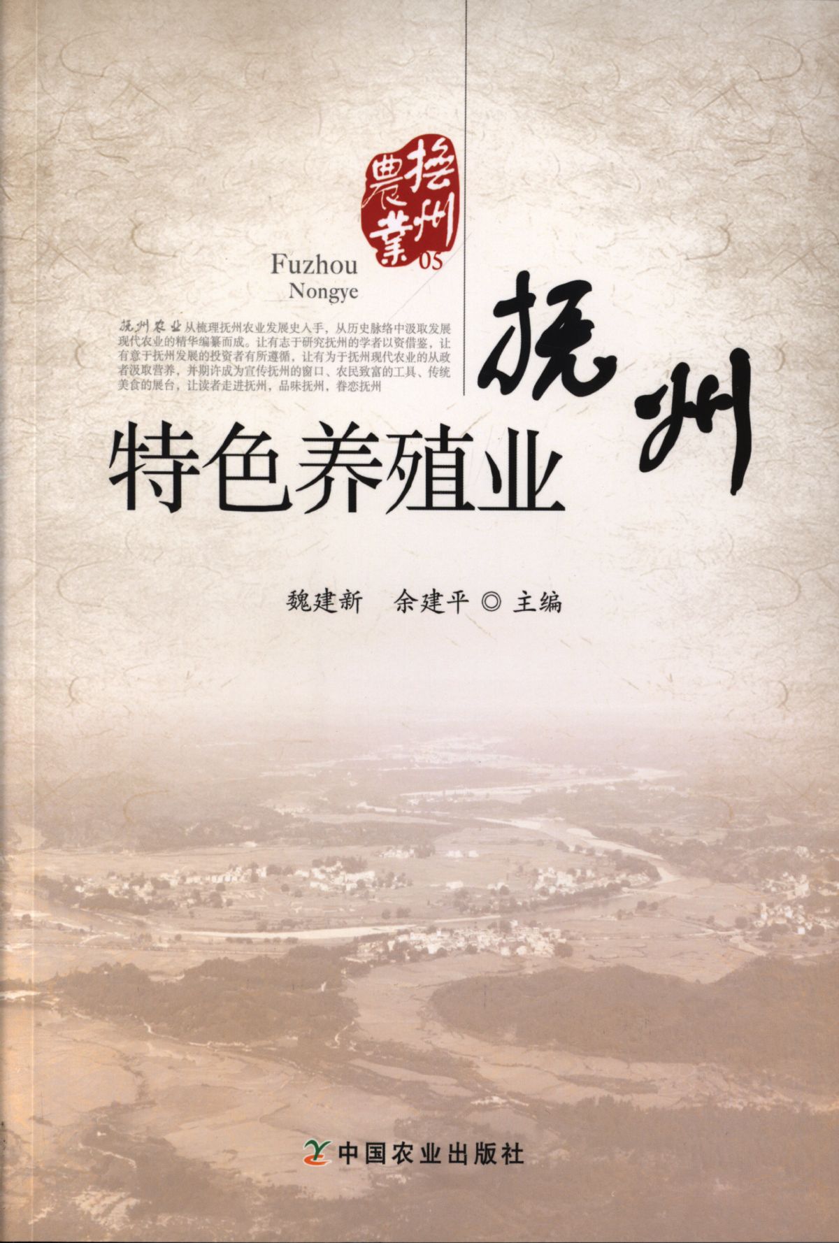 抚州特色养殖业