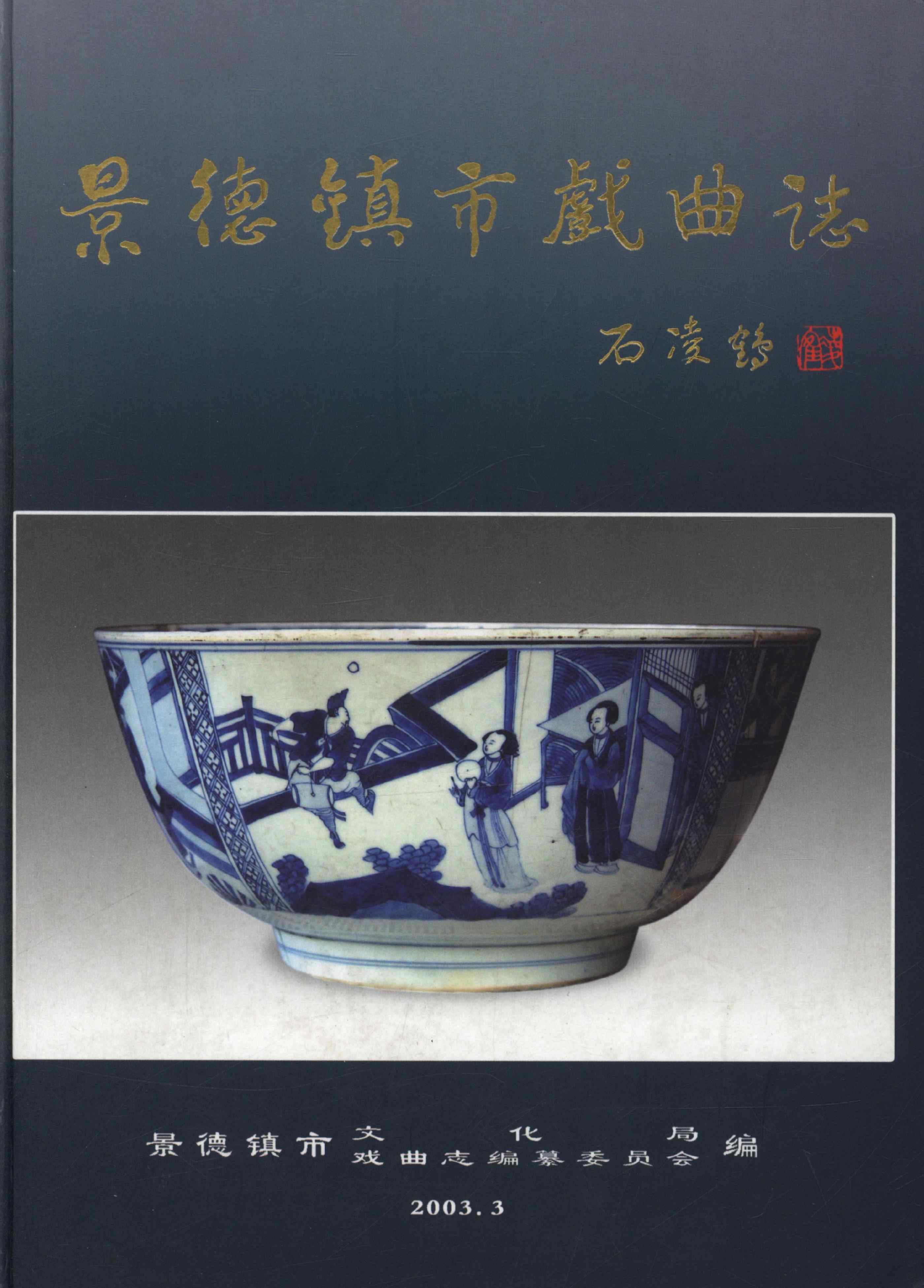 景德镇陶瓷美术百家