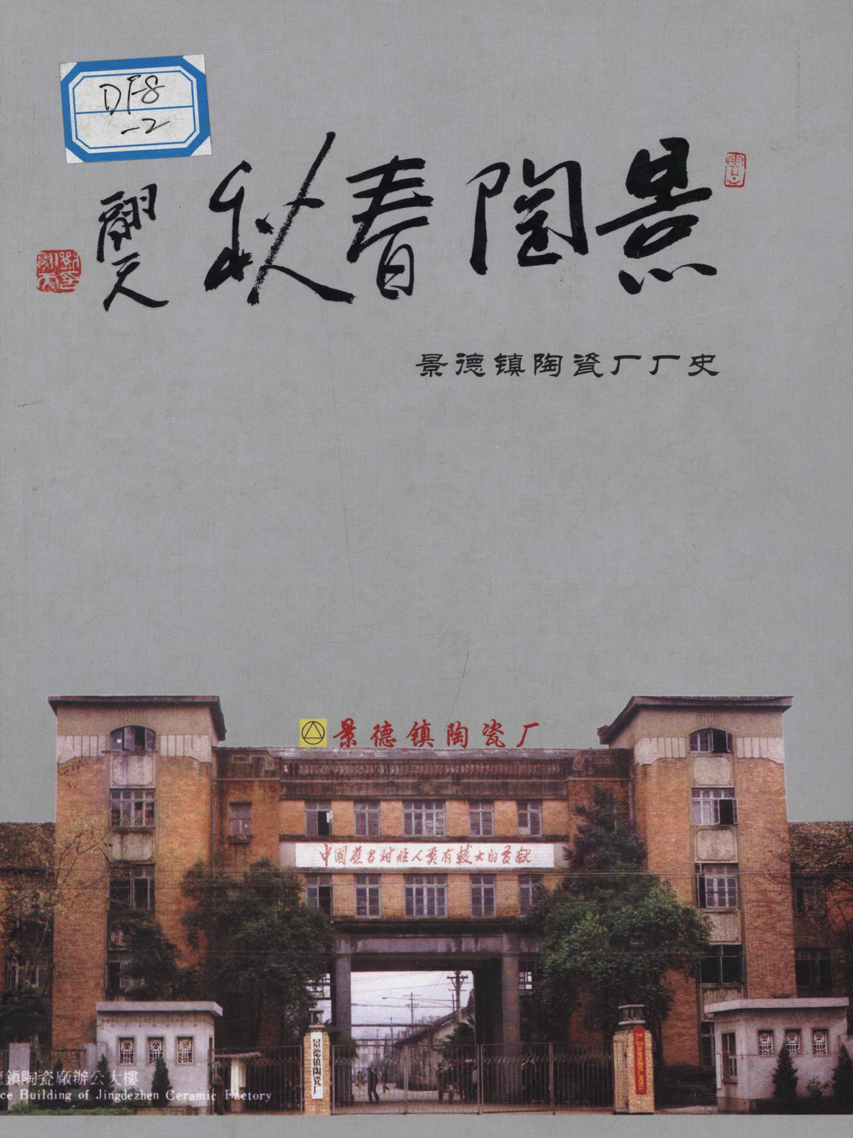 景德镇民间故事