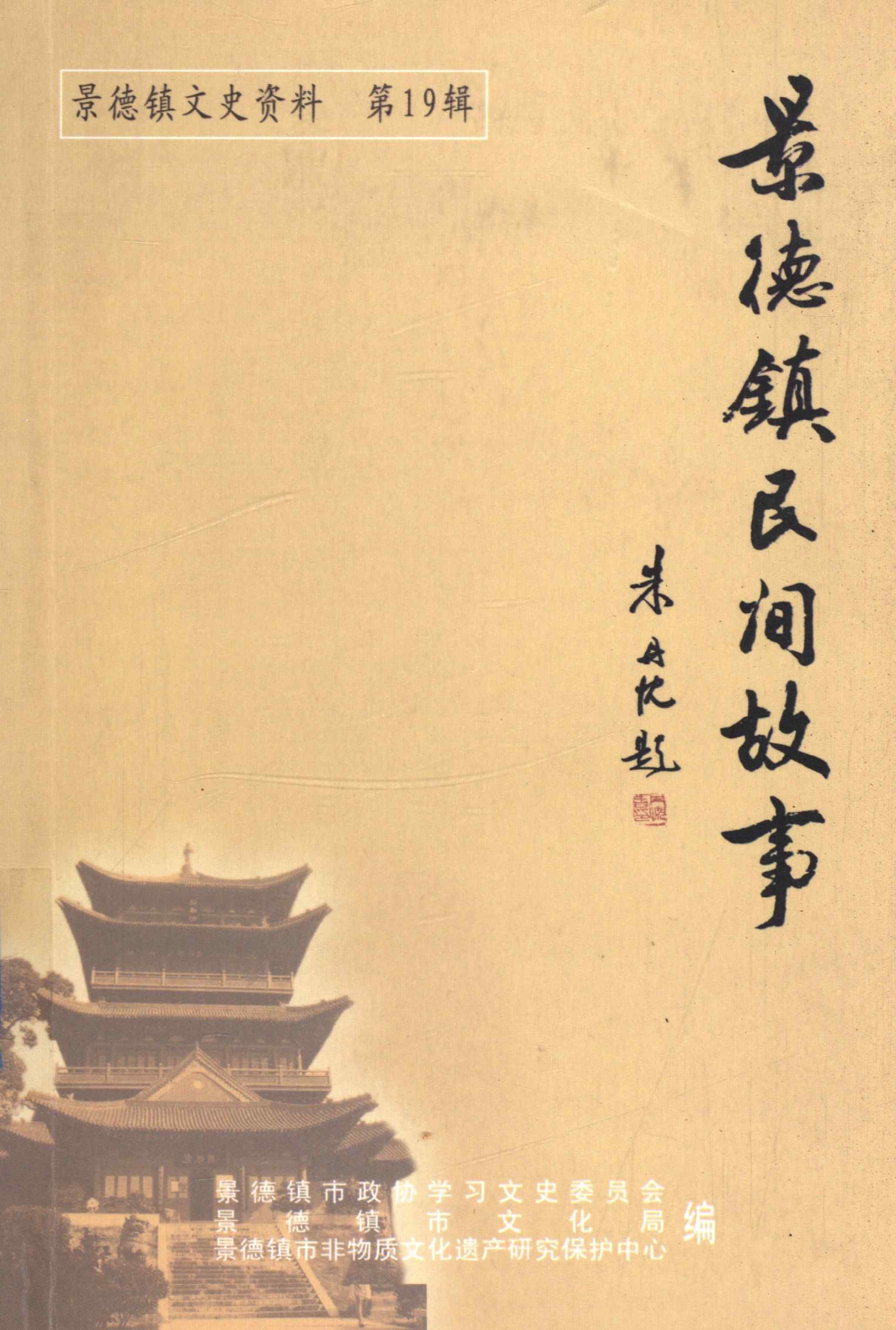 景德镇市报业志