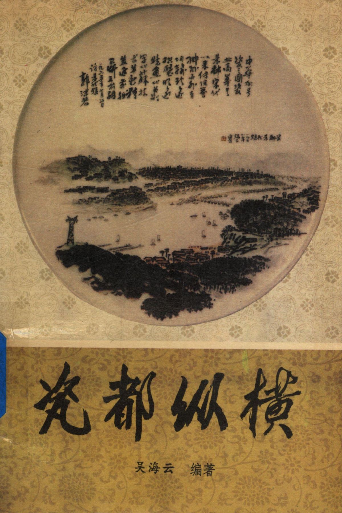 景德镇市科技人物名录