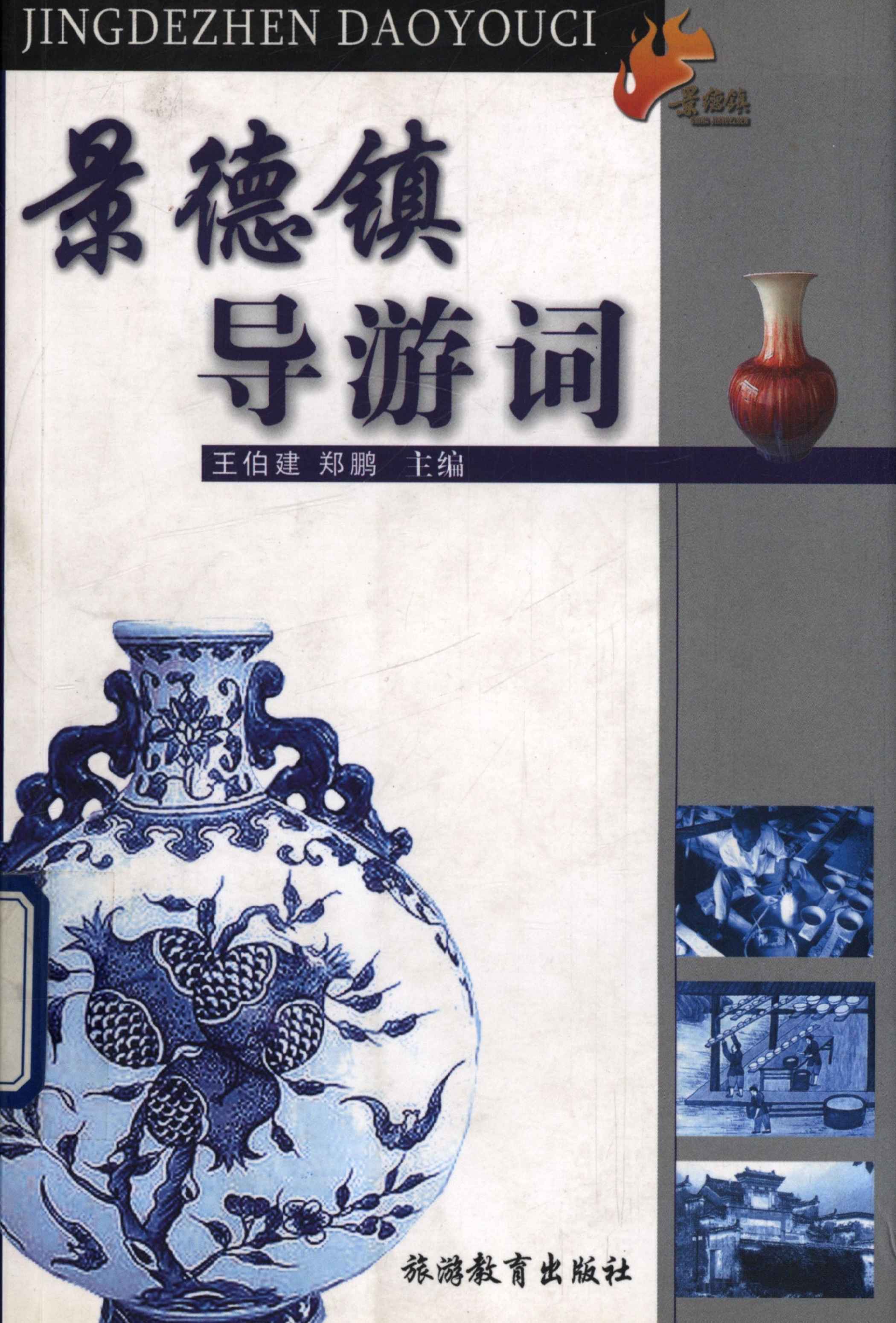 景德镇市教育志