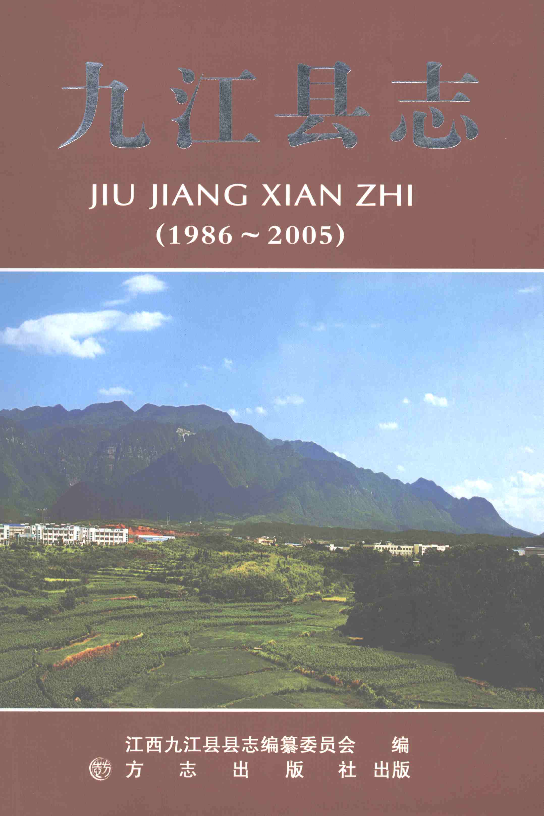 九江县志