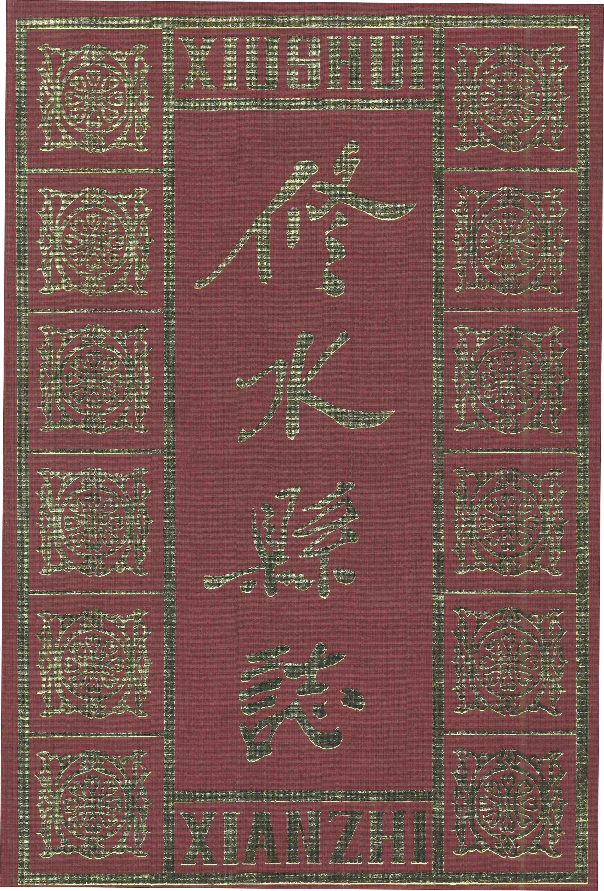 修水县志
