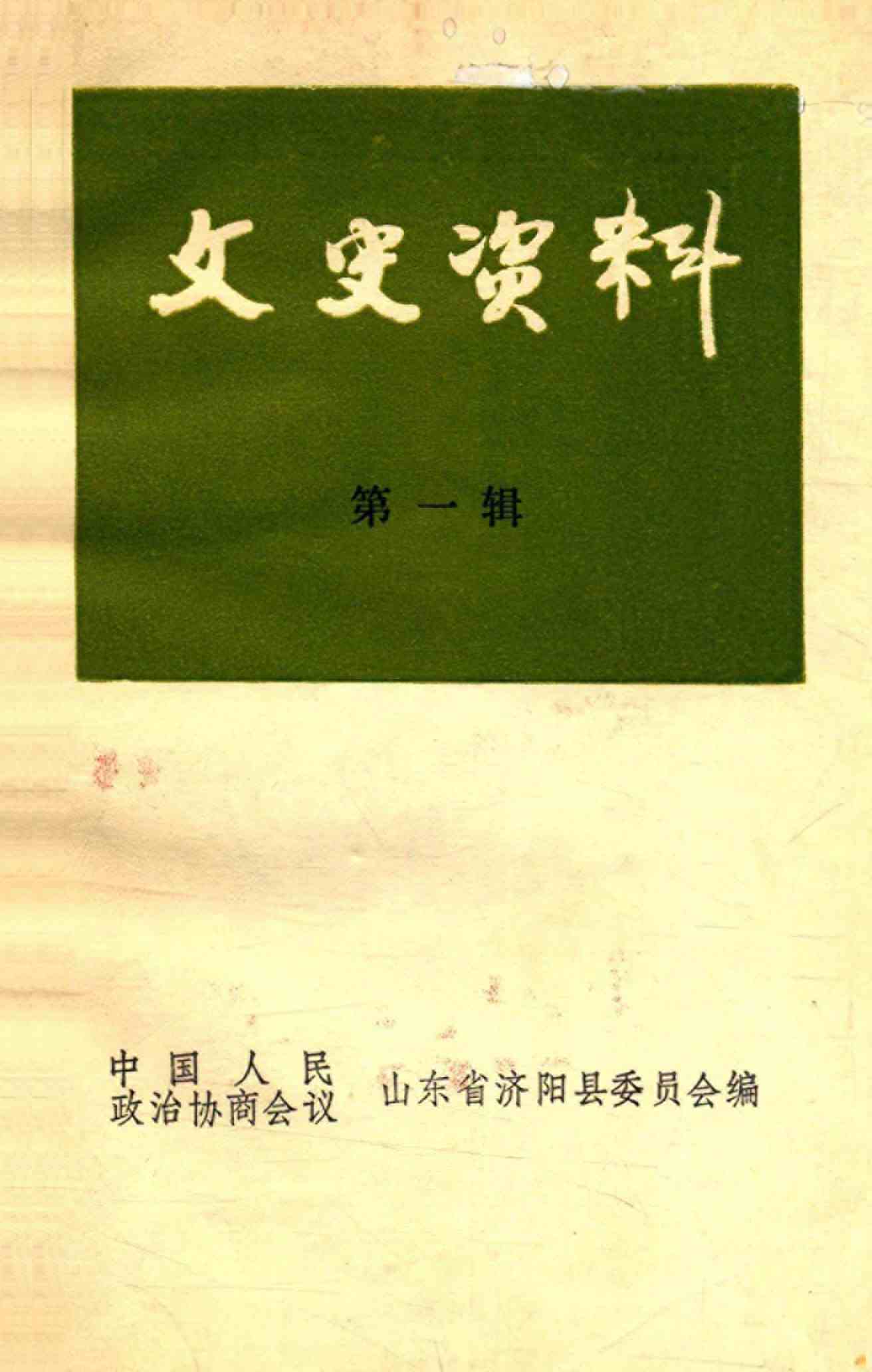 文史资料