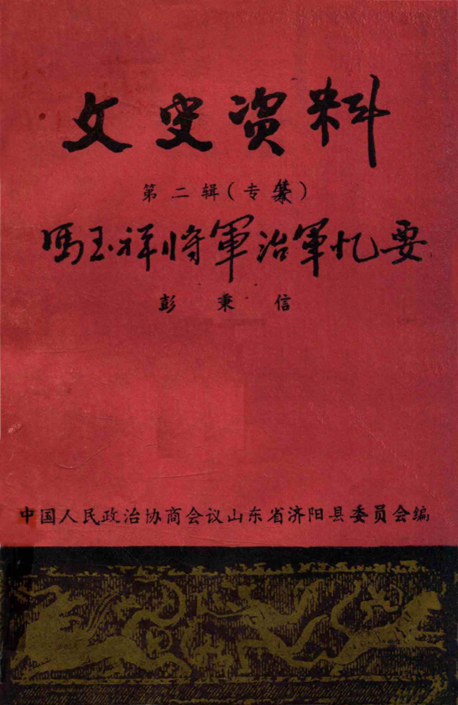 文史资料