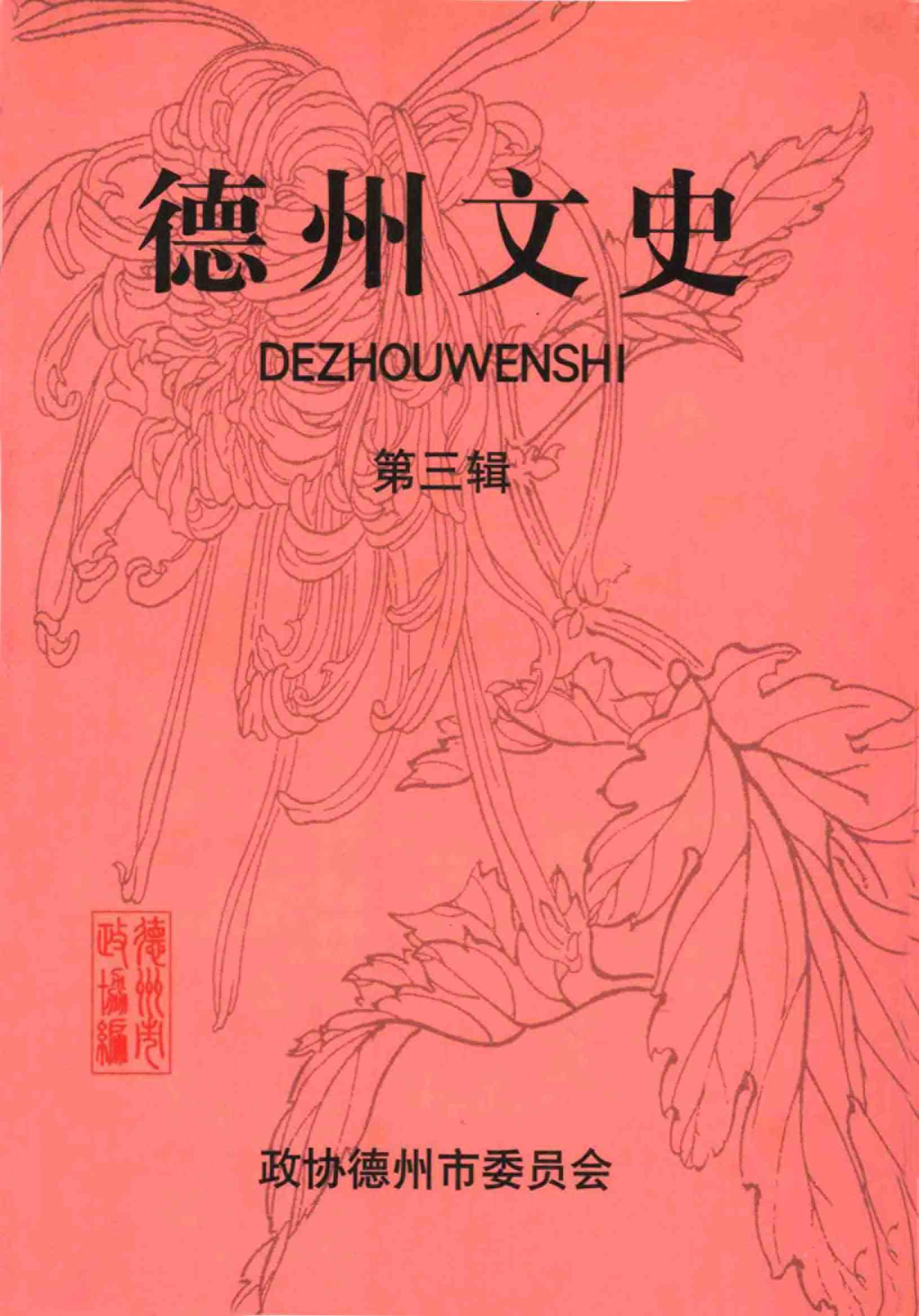 德州文史