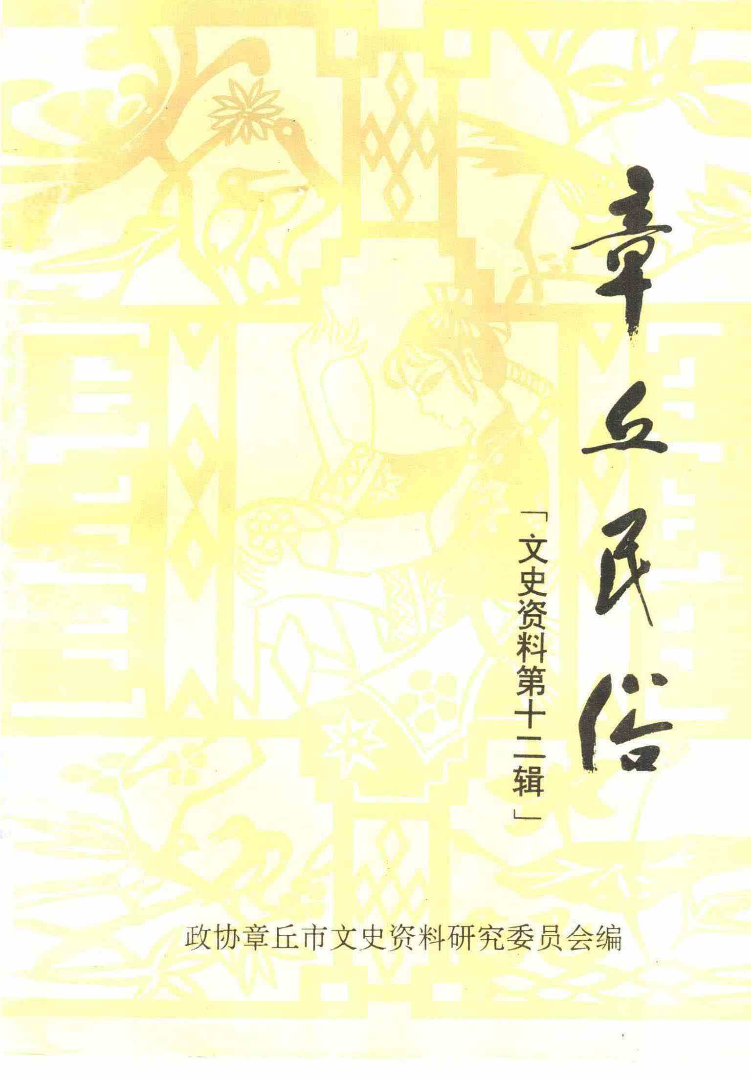 章丘民俗