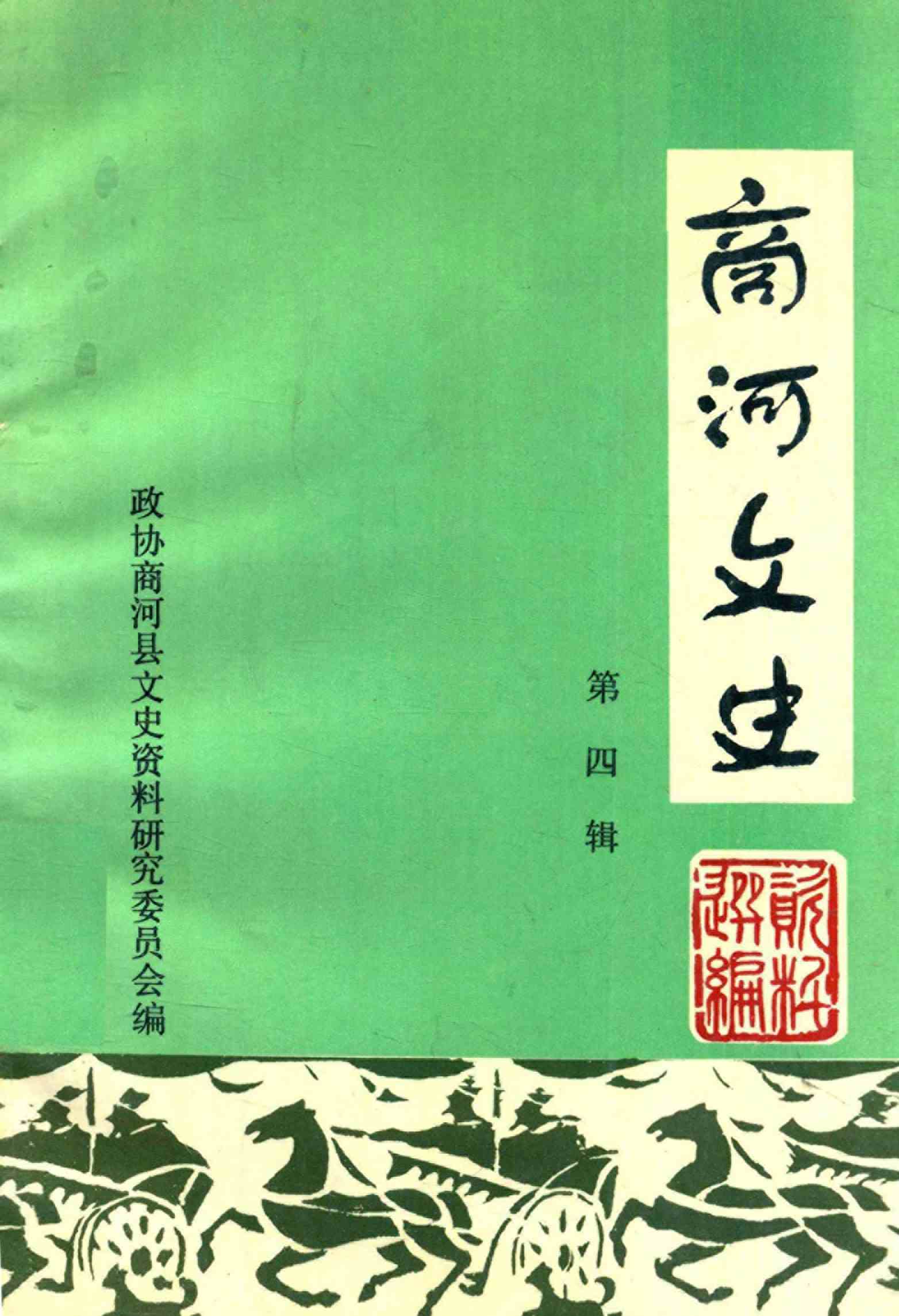 商河文史