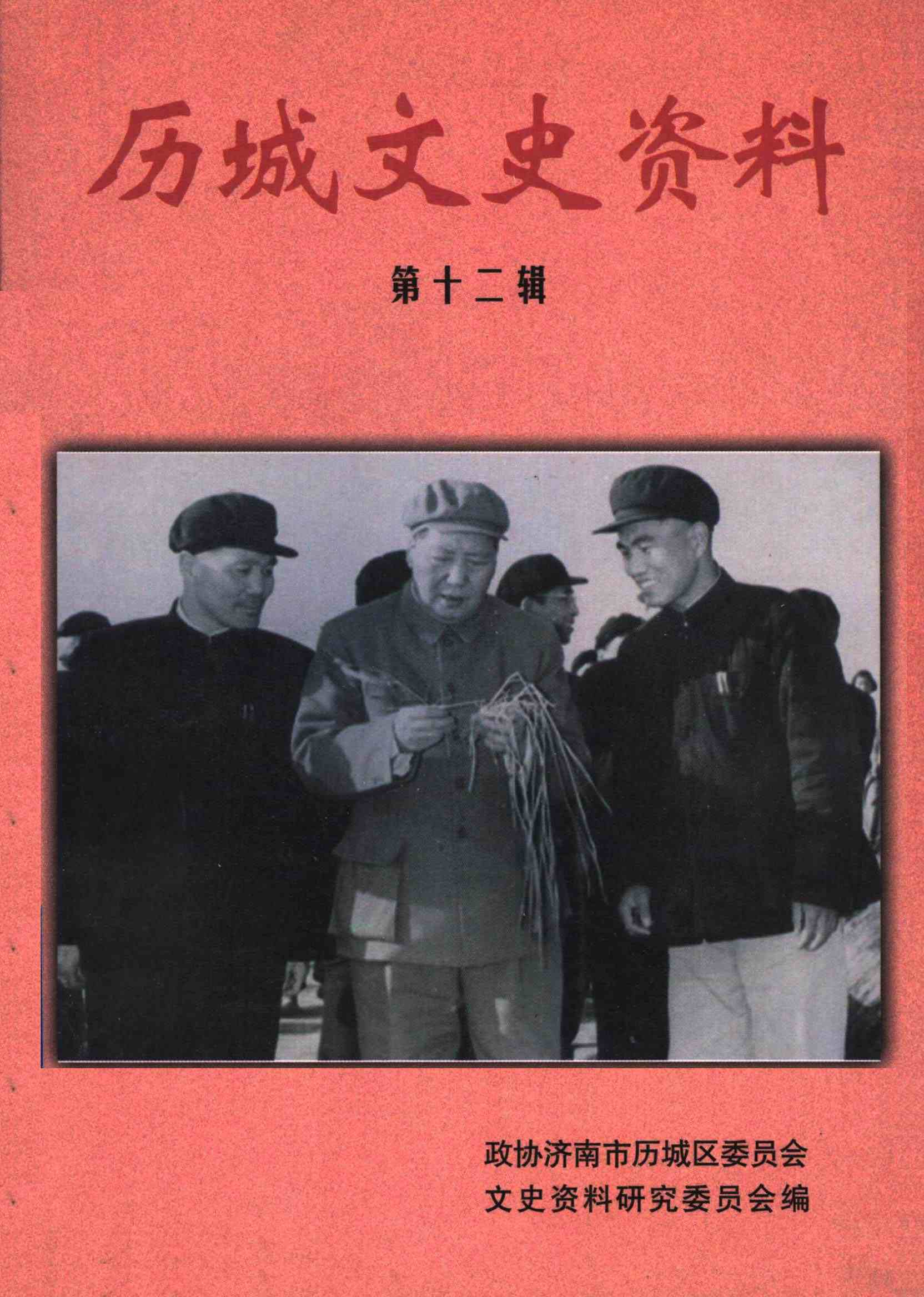 历城文史资料