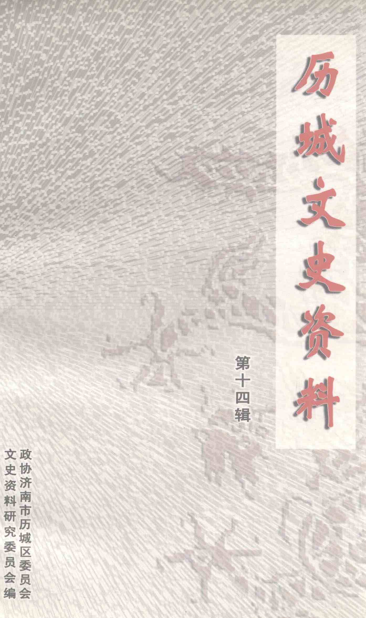 历城文史资料