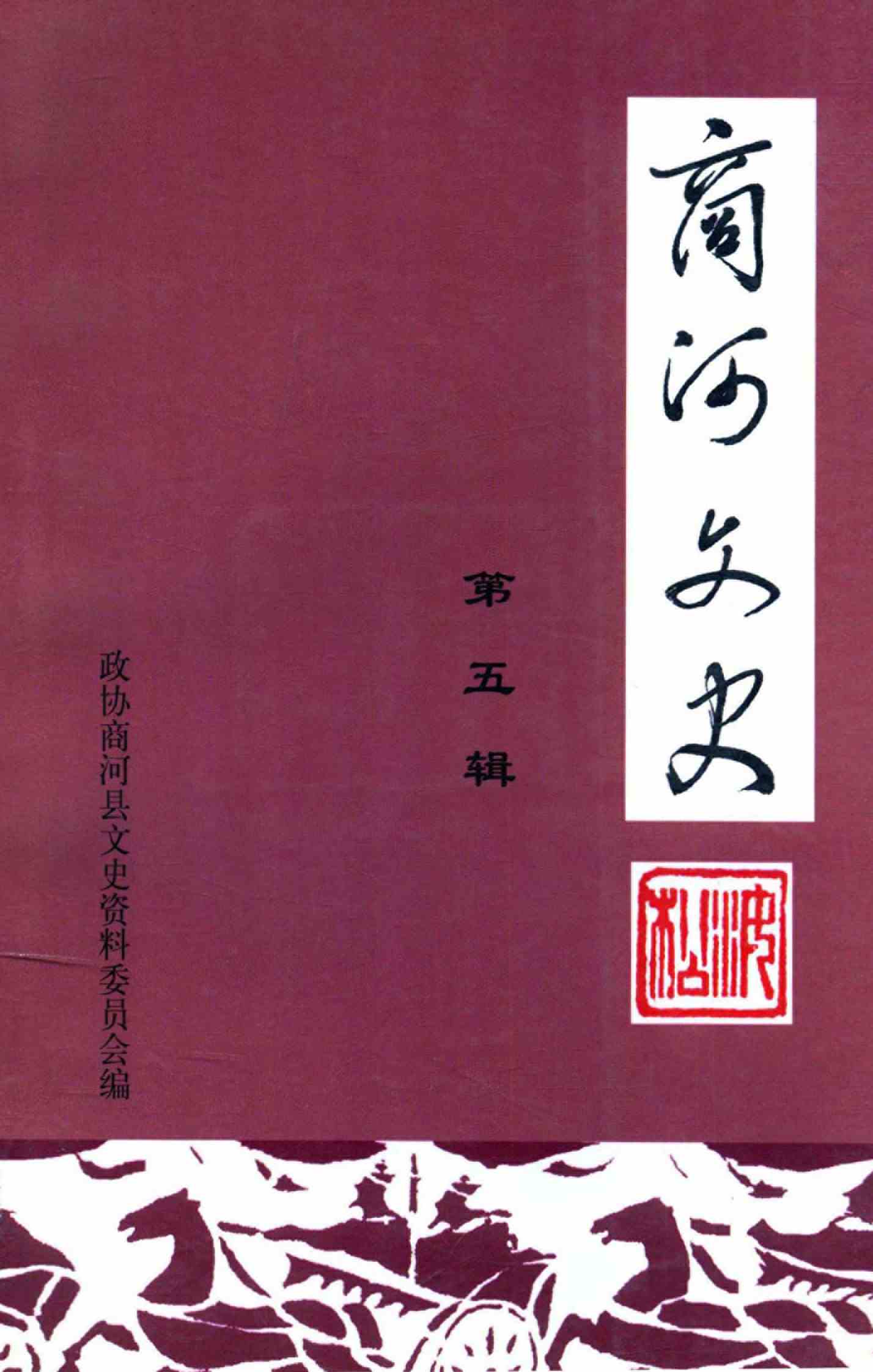 商河文史