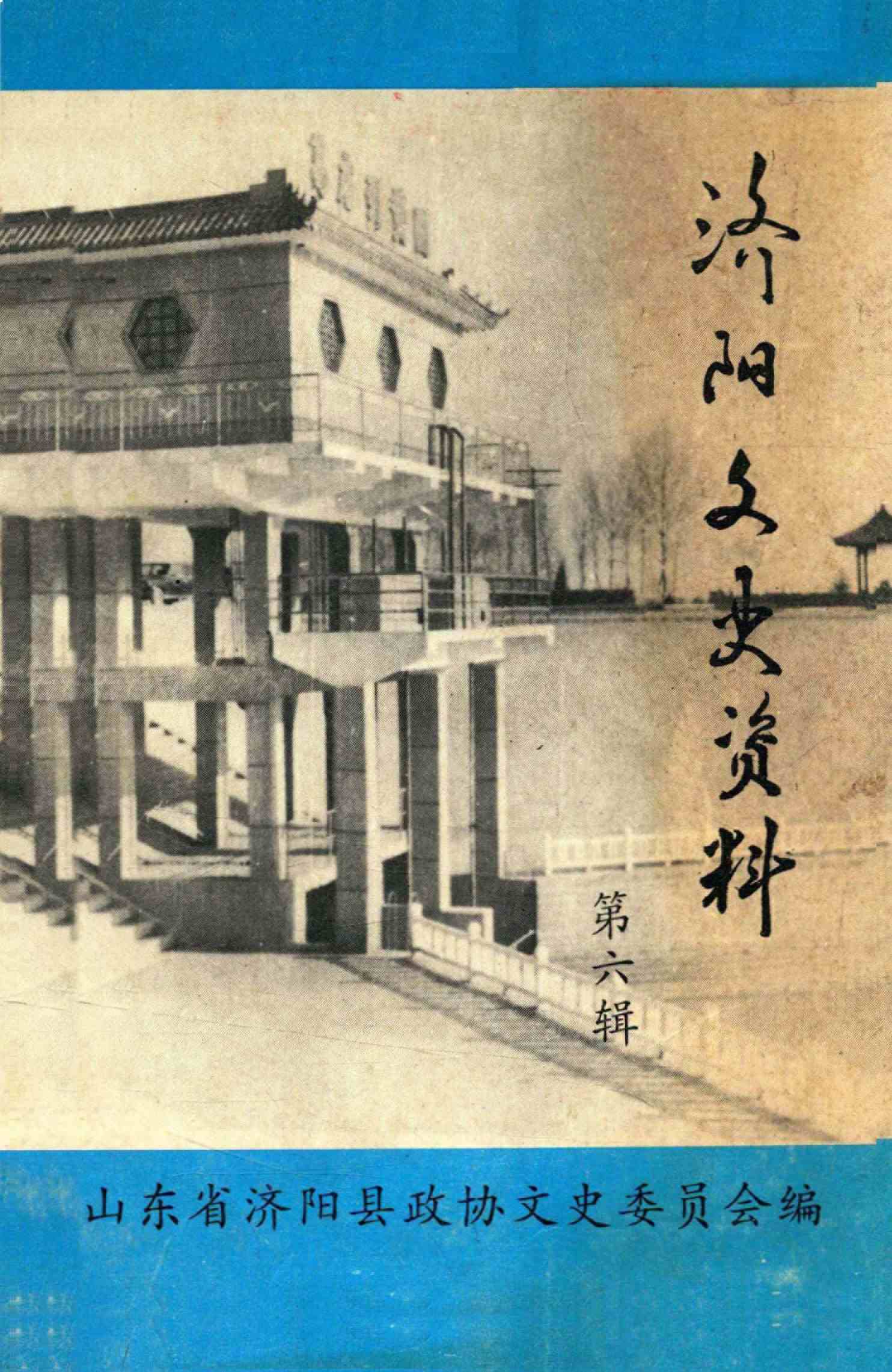 济阳文史资料
