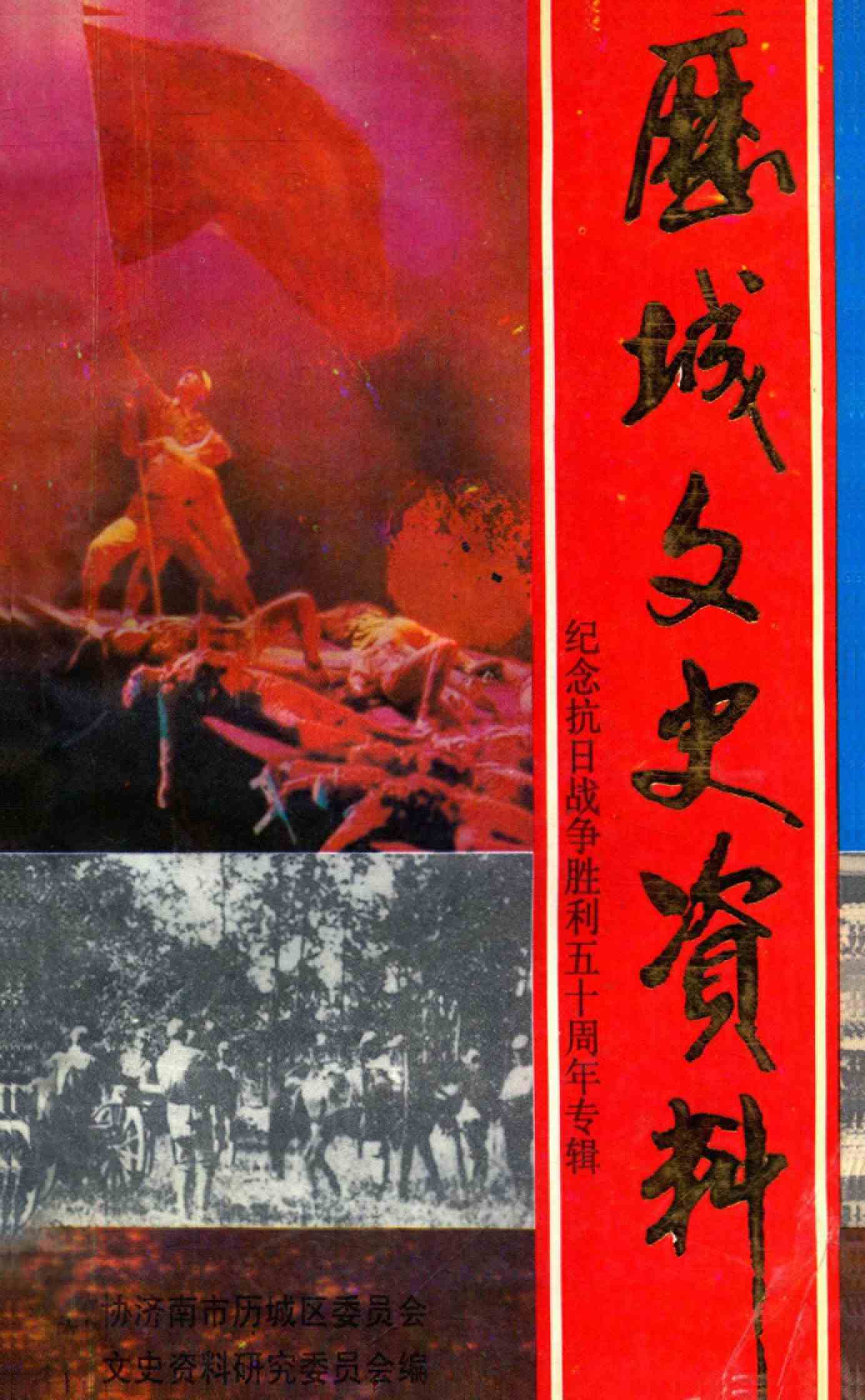 历城文史资料